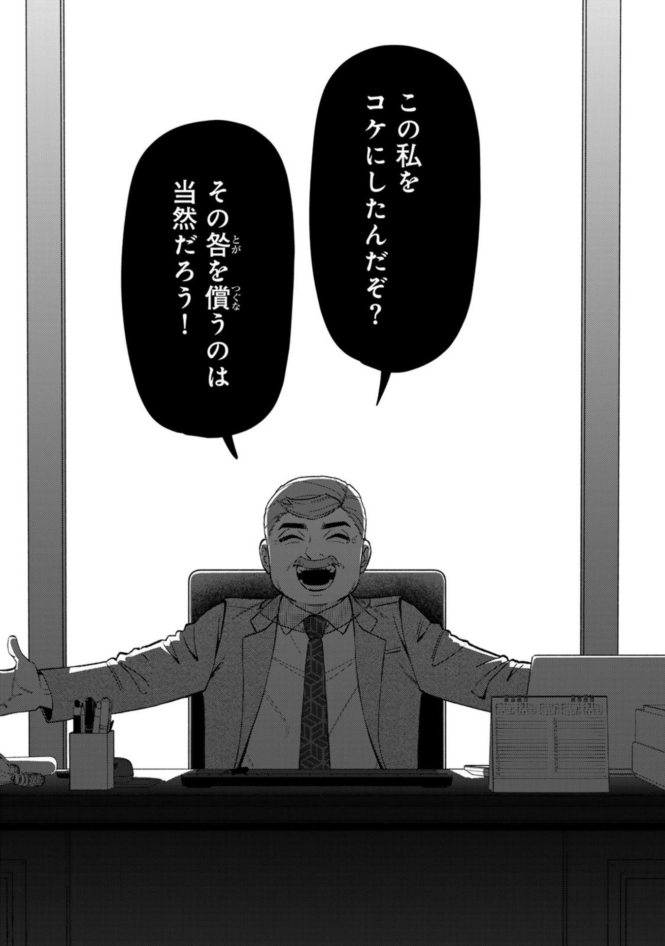 E, SHANAI SYSTEM SUBETE ONE OPE SHITEIRU WATASHI WO KAIKO DESU KA? Chapter 24 page 9 - nihonkuni.com