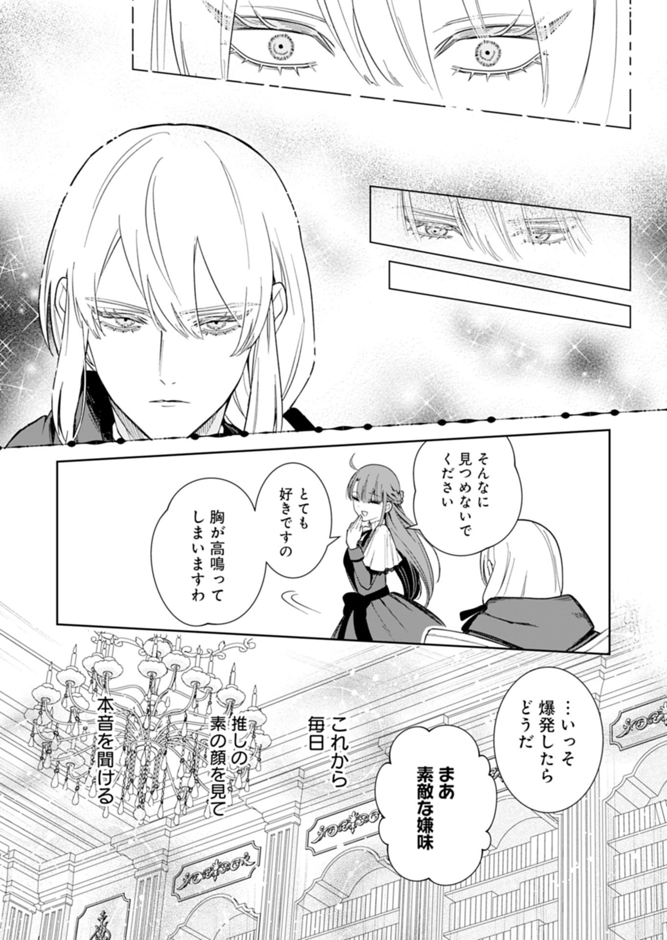 WATAKUSHI WA AKUYAKU REIJOU RASHII NO DE, LAST BOSS WO MEDERU KAKARI NI NARU KOTO NI SHIMASHITA Chapter 2.1 page 11 - nihonkuni.com