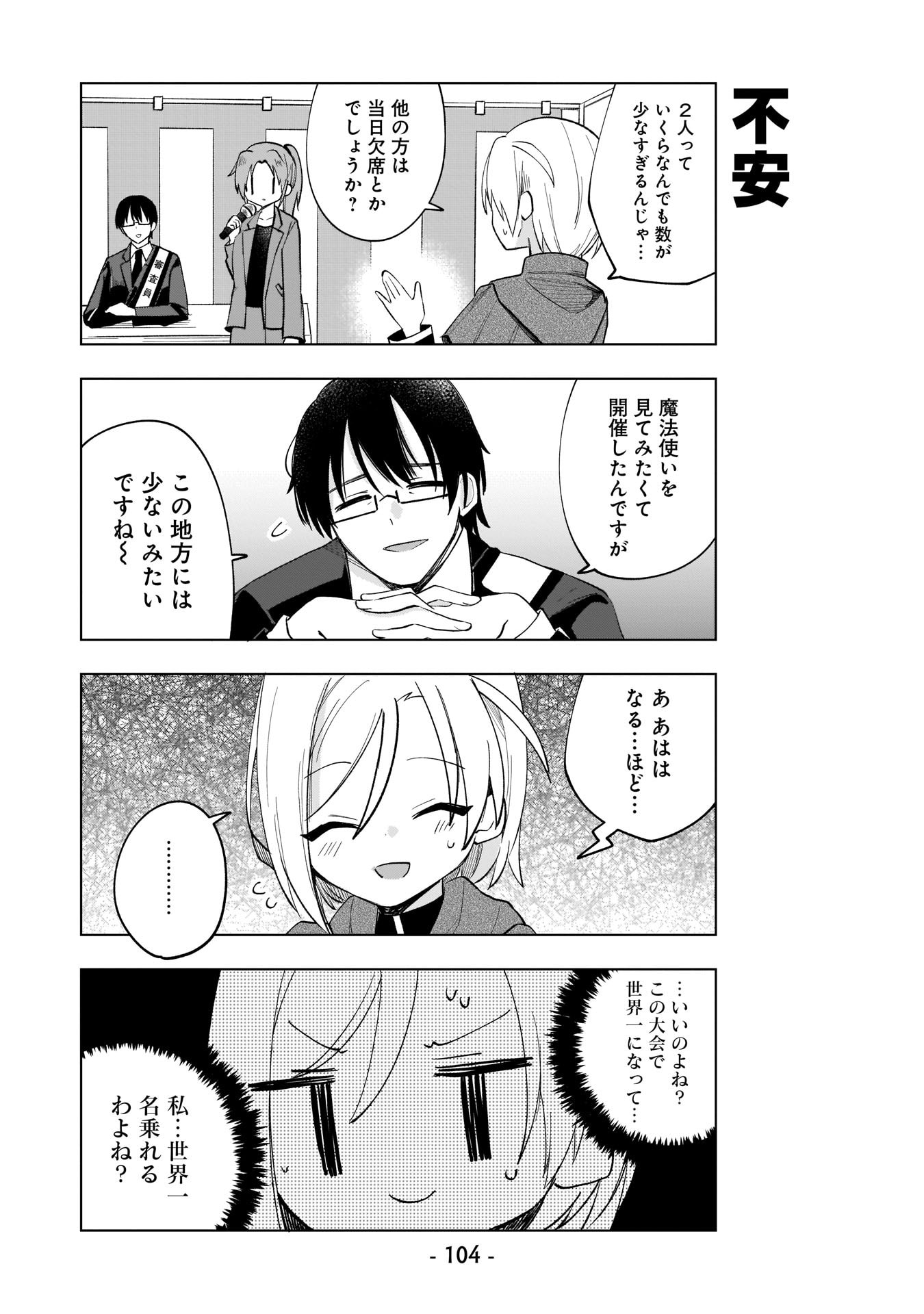 SEKAI ICHI NO MAHOU TSUKAI WA DESHI NI MAKENAI! Chapter 7 - Page 6