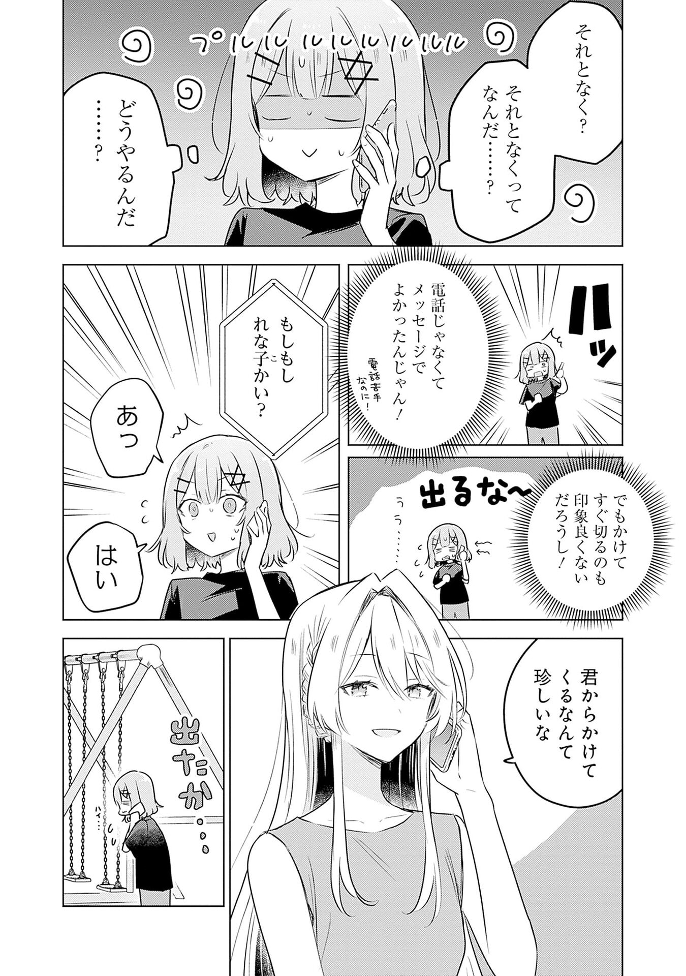 WATASHI GA KOIBITO NI NARERU WAKE NAI JAN, MURI MURI! (※MURI JA NAKATTA!?) Chap 58 - Pic 6