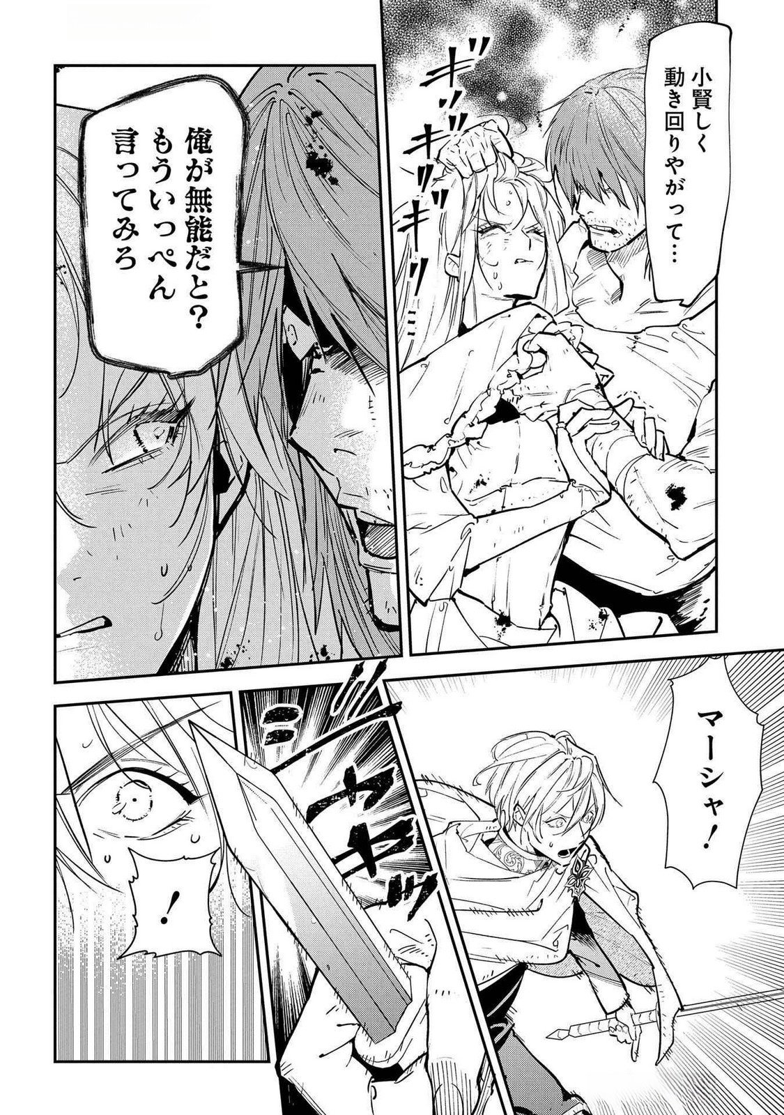 URAGIRARETA NO DE, OUHITSUKI JIJO NI JOB CHANGE! Chap 21 - Pic 10