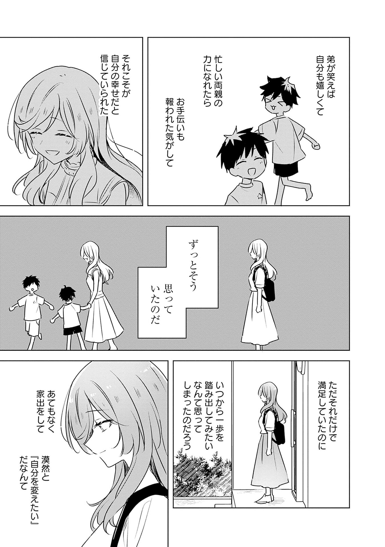 WATASHI GA KOIBITO NI NARERU WAKE NAI JAN, MURI MURI! (※MURI JA NAKATTA!?) Chap 55.5 - Pic 3