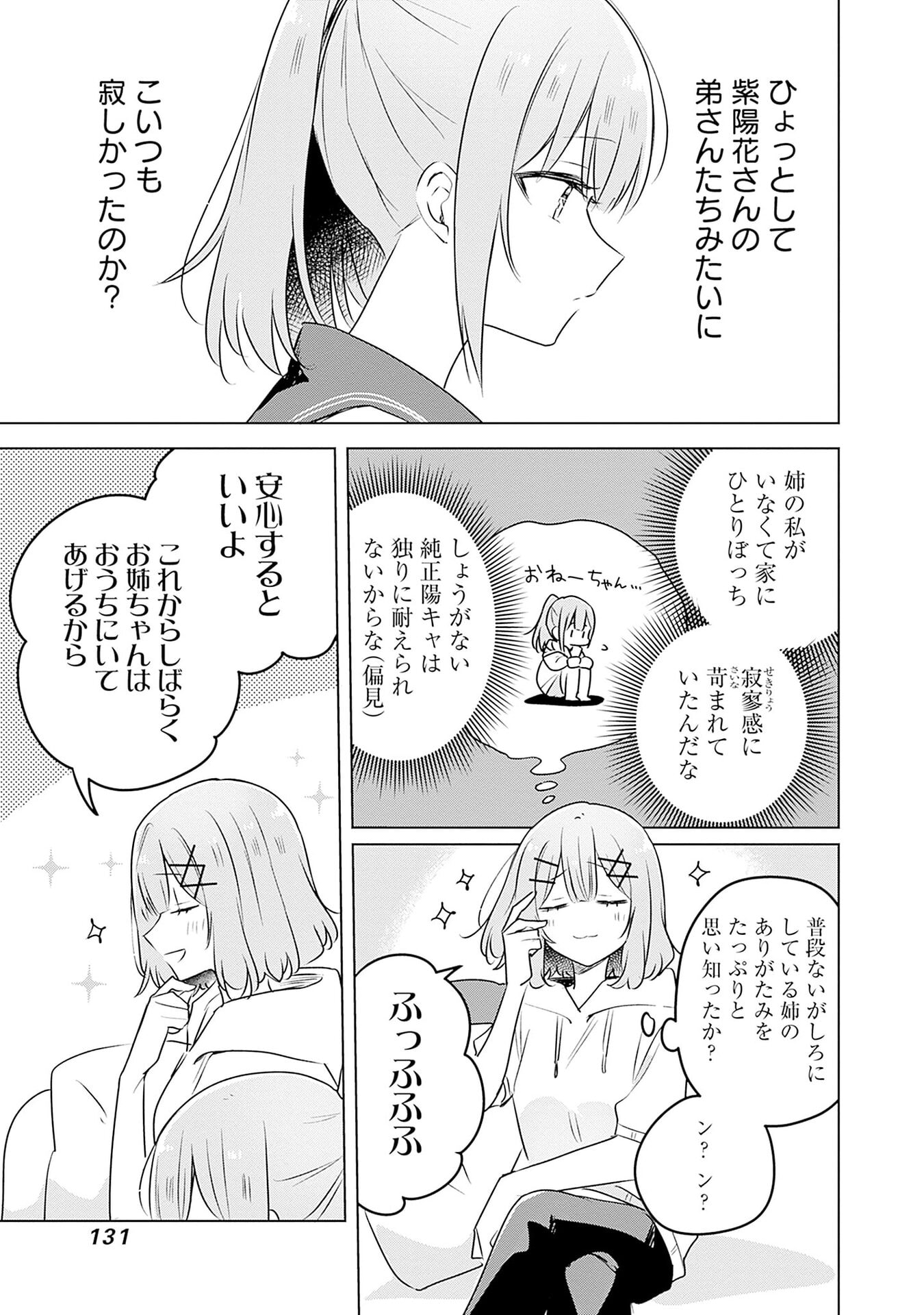 WATASHI GA KOIBITO NI NARERU WAKE NAI JAN, MURI MURI! (※MURI JA NAKATTA!?) Chap 56 - Pic 15