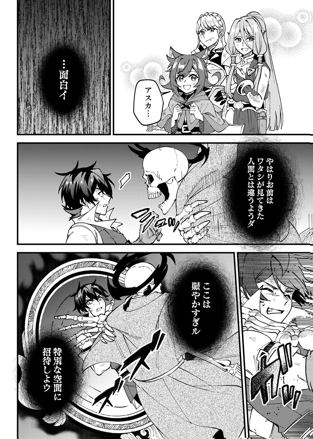 MUNOU TO TSUIHOU SARETA SAIJAKU MAHOU KENSHI, NOROI GA TOKETA NODE SAIKYOU E NARIAGARU Chap 20 - Pic 8