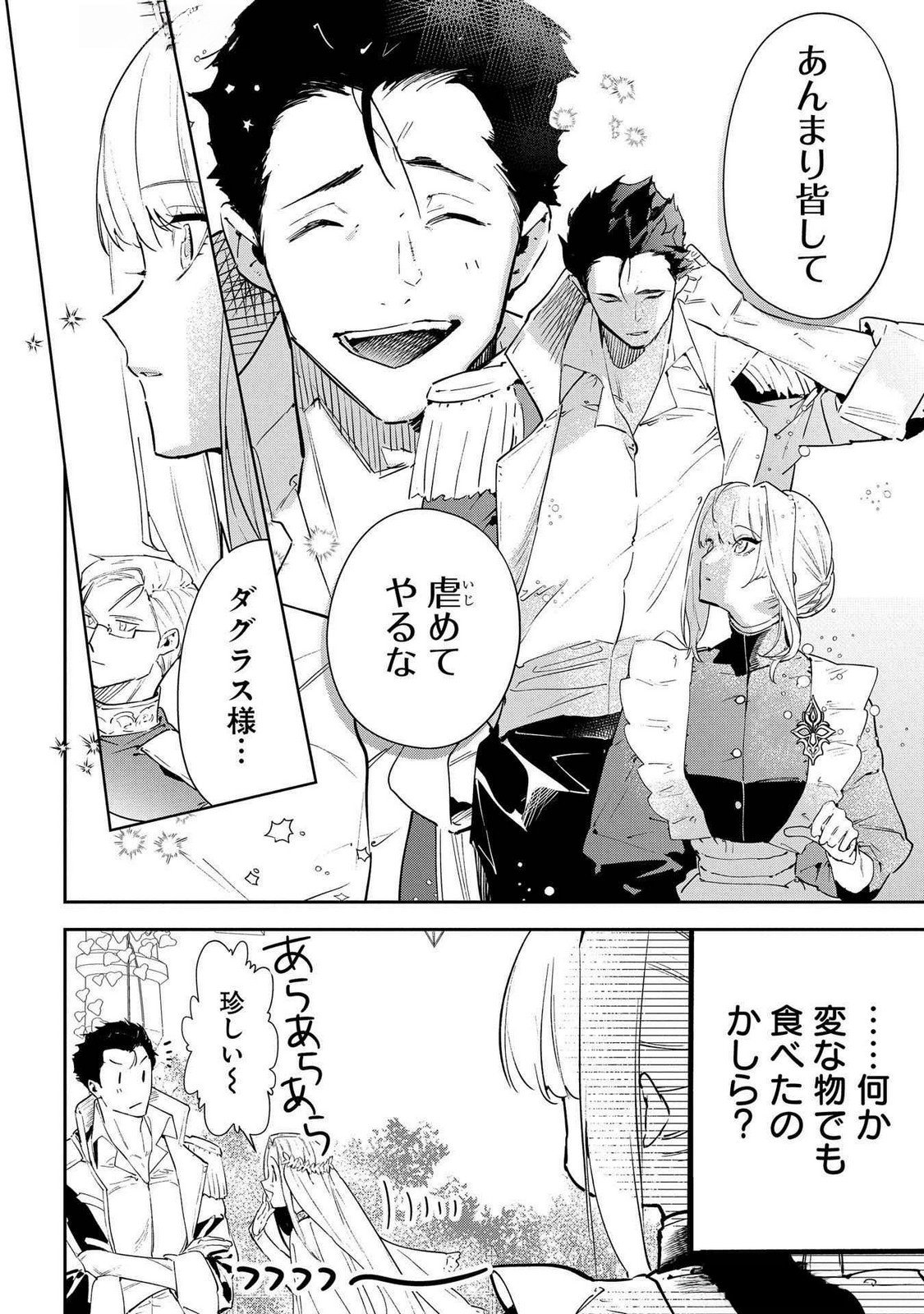 URAGIRARETA NO DE, OUHITSUKI JIJO NI JOB CHANGE! Chap 23 - Pic 8
