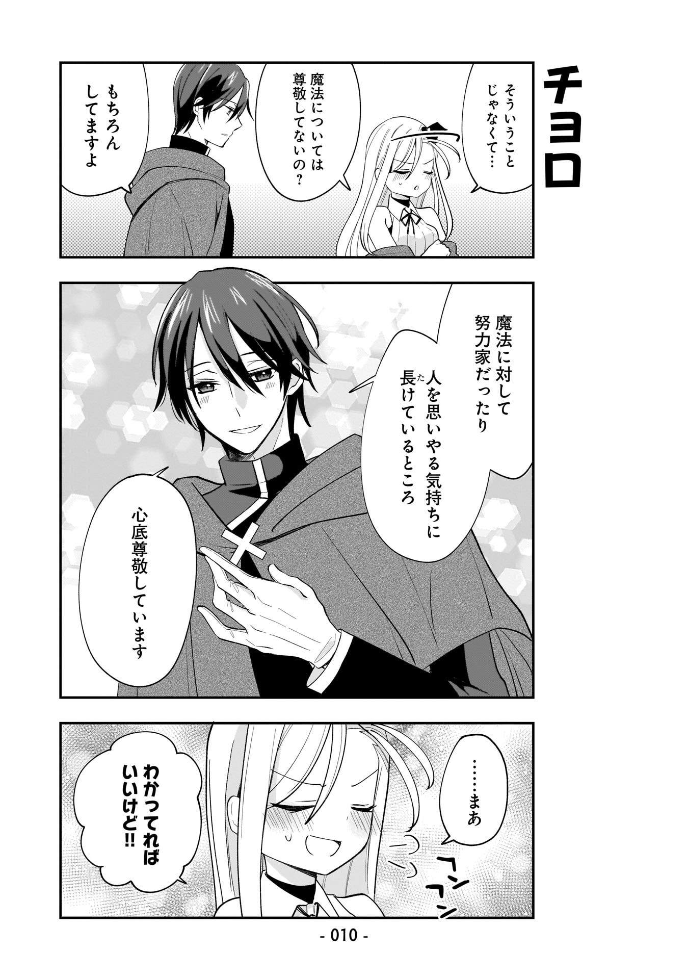 SEKAI ICHI NO MAHOU TSUKAI WA DESHI NI MAKENAI! Chapter 1 - Page 9