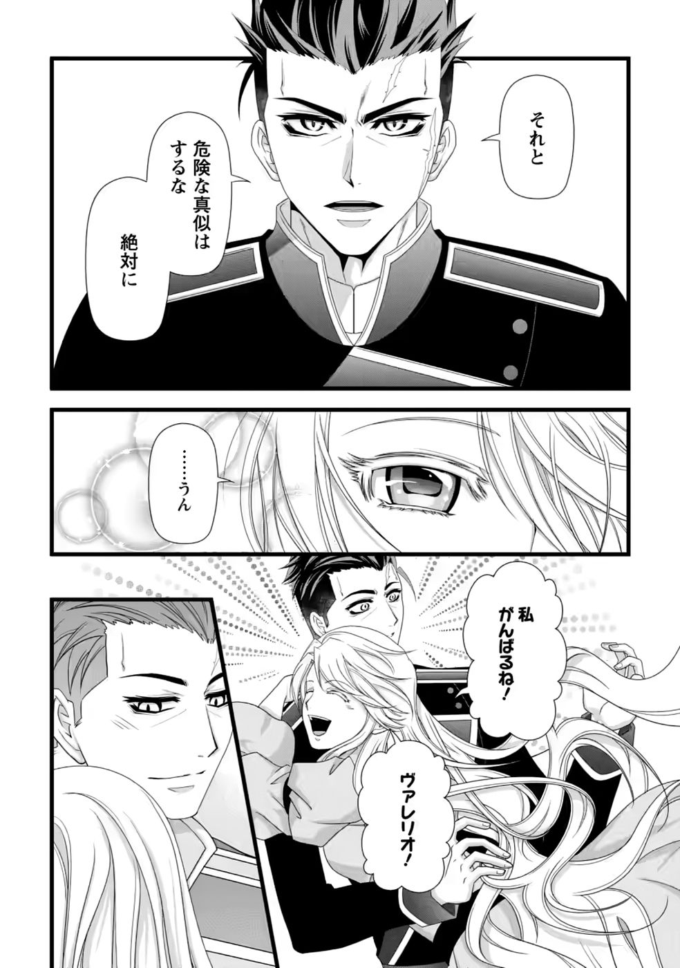 IKATSUI KAO DE KYOUAKU KISHI DANCHOU TO OSORERARERU KOUSHAKU-SAMA NO SAIGO NO KONKATSU AITE WA SHAKOUKAINO MABOROSHI NO HANA DESHITA Chap 40 - Pic 6