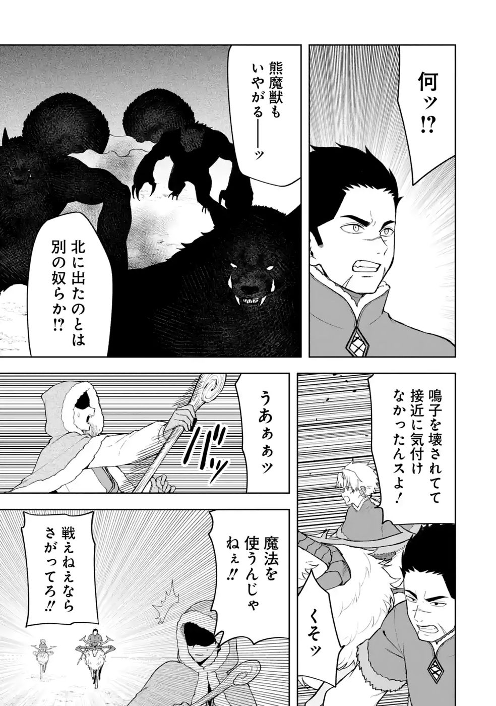 TENSEI-SAKI WA KITA NO HENKYOU DESHITA GA SEIREI NO OKAGE DE KEKKOU KAITEKI DESU: RAKUEN MEZASHITE SHURYOU KAITAKU TOKIDOKI SAUNA Chap 21 - Pic 31