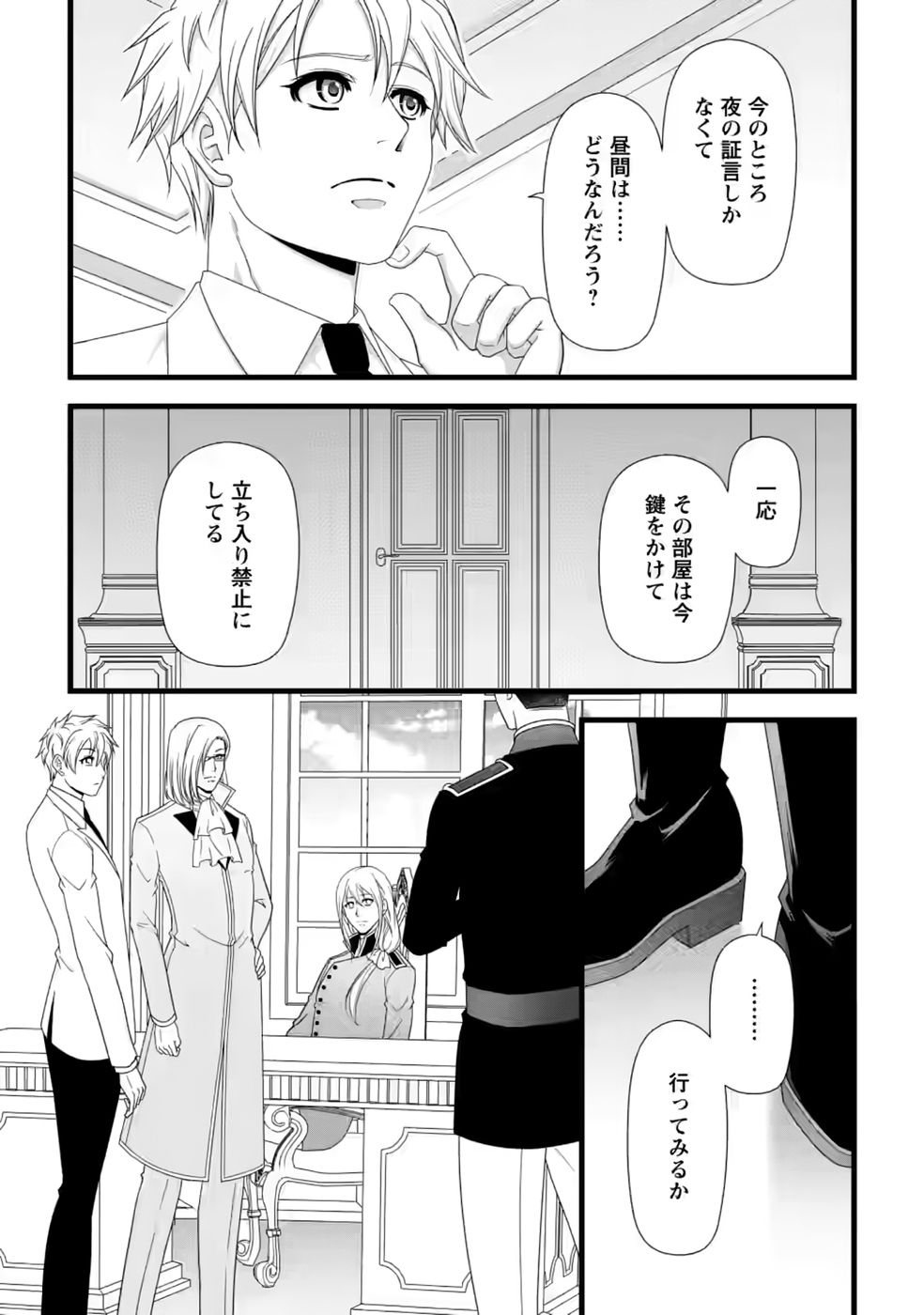 IKATSUI KAO DE KYOUAKU KISHI DANCHOU TO OSORERARERU KOUSHAKU-SAMA NO SAIGO NO KONKATSU AITE WA SHAKOUKAINO MABOROSHI NO HANA DESHITA Chapter 38 page 4 - nihonkuni.com