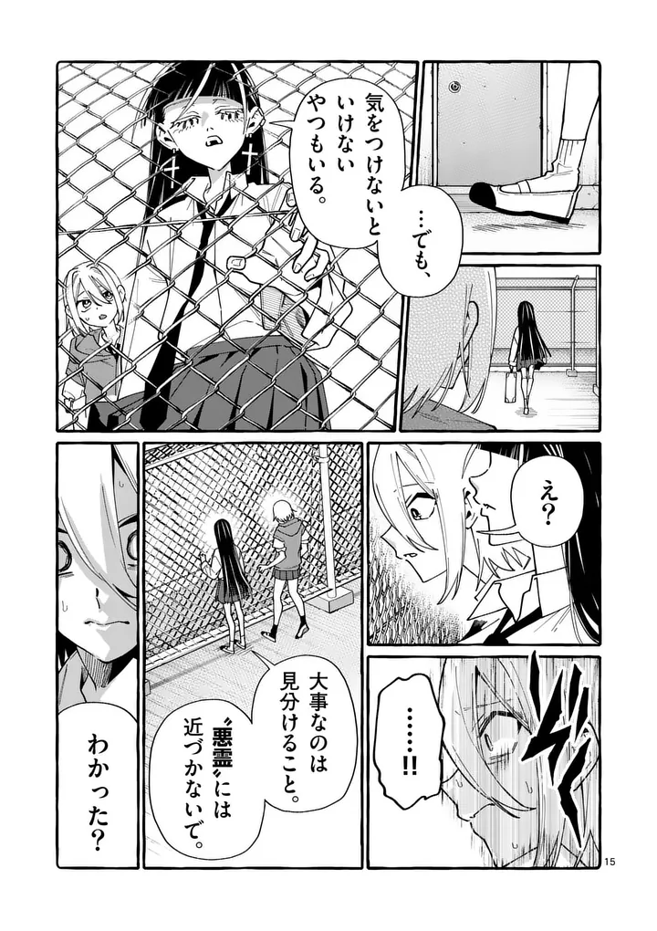 USHIRO NO SHOUMEN KAMUI-SAN Chapter 121 page 15 - nihonkuni.com
