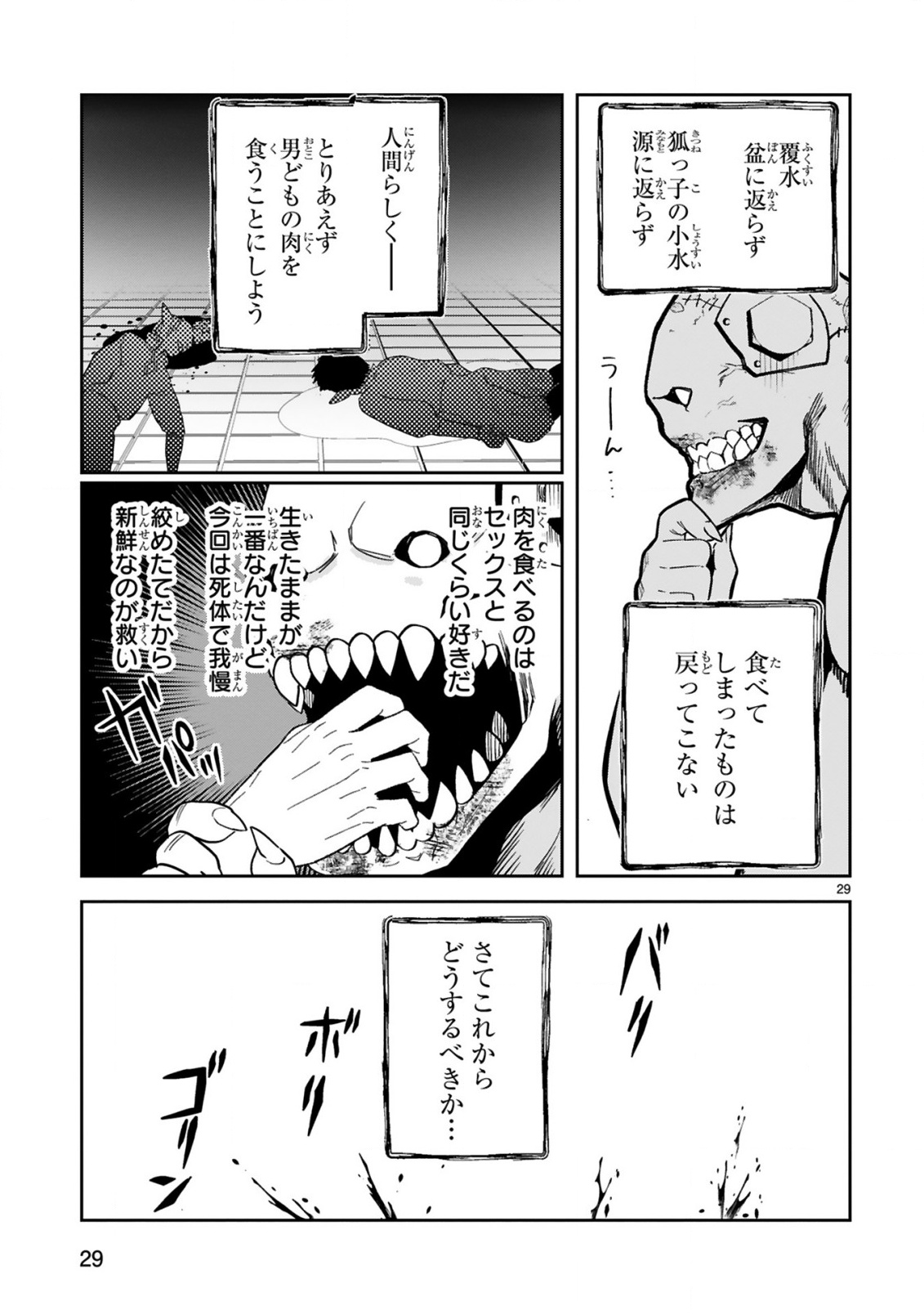 GEVAUDAN TO IU KEMONO: ROUGOKU DE ONNA WO MUSABORU MOTO NINGEN NO SAIKYOU MONSTER WA, FUKUSHUU NO PRISON BREAK WO KUWADATERU Chapter 3.2 page 18 - nihonkuni.com