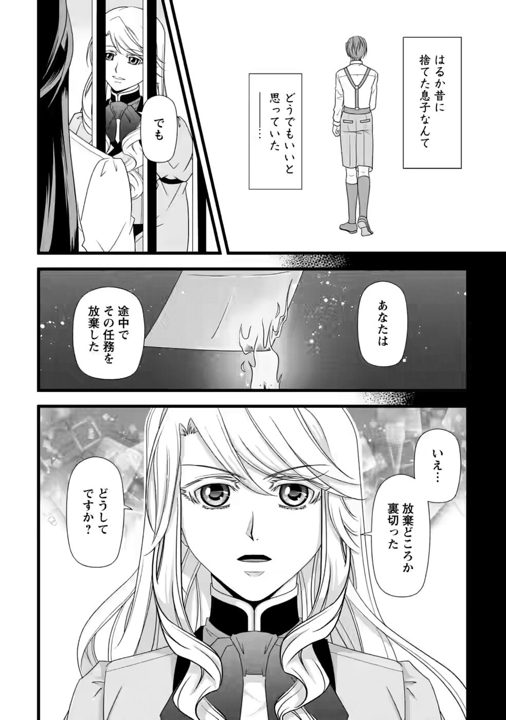 IKATSUI KAO DE KYOUAKU KISHI DANCHOU TO OSORERARERU KOUSHAKU-SAMA NO SAIGO NO KONKATSU AITE WA SHAKOUKAINO MABOROSHI NO HANA DESHITA Chapter 36 page 24 - nihonkuni.com