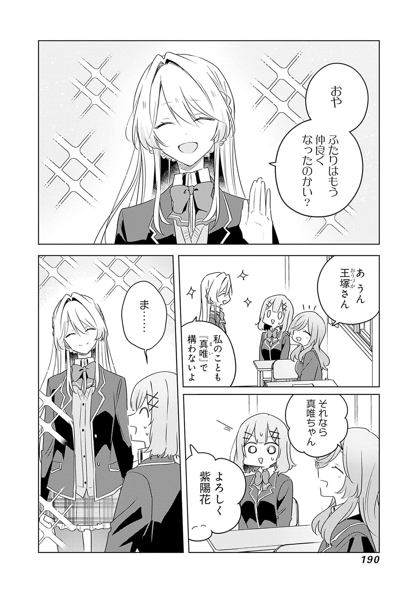 WATASHI GA KOIBITO NI NARERU WAKE NAI JAN, MURI MURI! (※MURI JA NAKATTA!?) Chap 58.5 - Pic 5