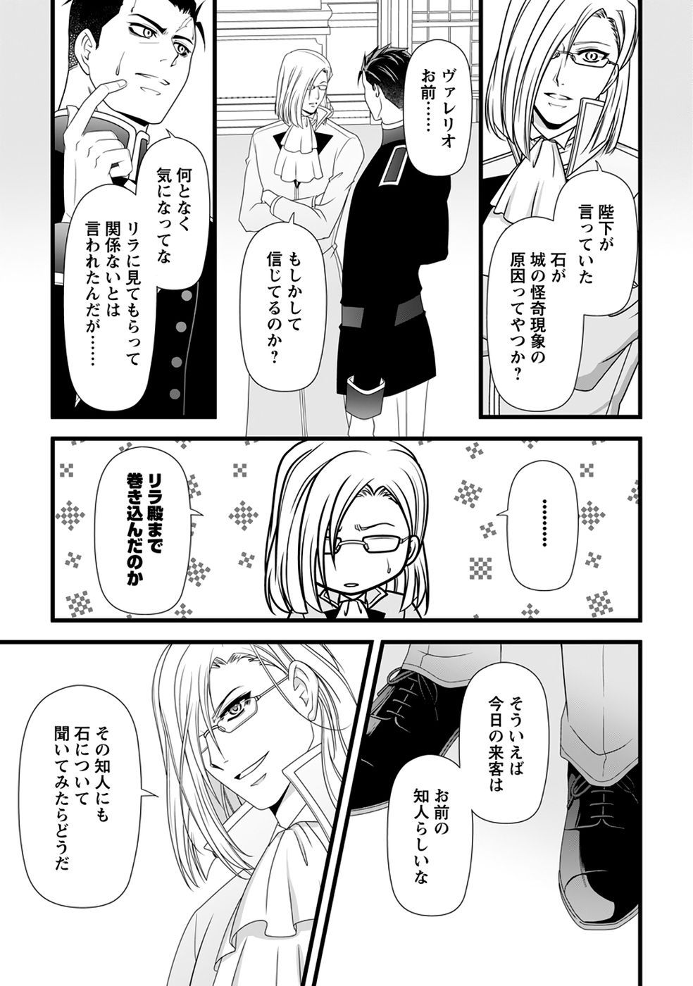 IKATSUI KAO DE KYOUAKU KISHI DANCHOU TO OSORERARERU KOUSHAKU-SAMA NO SAIGO NO KONKATSU AITE WA SHAKOUKAINO MABOROSHI NO HANA DESHITA Chapter 38 page 29 - nihonkuni.com