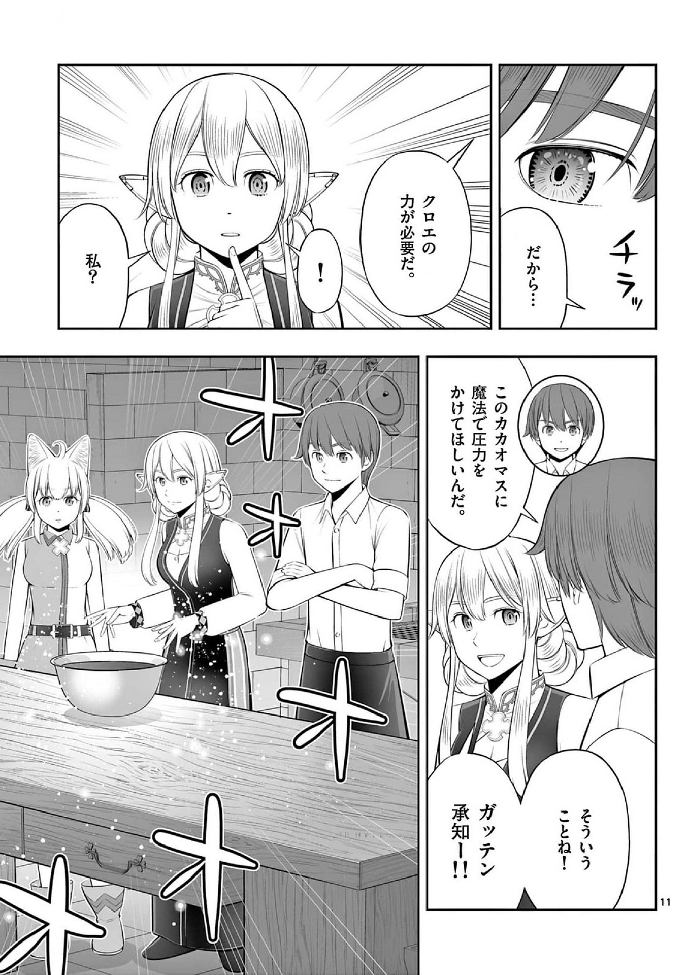 OKASHI SHOKUNIN NO NARIAGARI - TENSAI PATISHIE NO RYOUCHI KEIEI Chap 41 - Pic 11