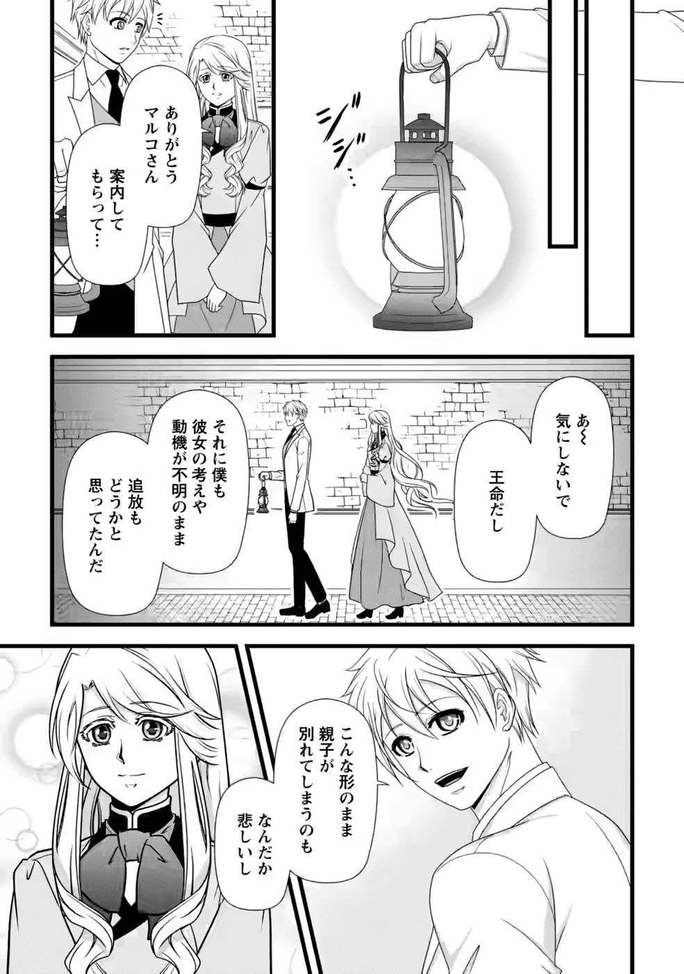 IKATSUI KAO DE KYOUAKU KISHI DANCHOU TO OSORERARERU KOUSHAKU-SAMA NO SAIGO NO KONKATSU AITE WA SHAKOUKAINO MABOROSHI NO HANA DESHITA Chapter 36 page 17 - nihonkuni.com