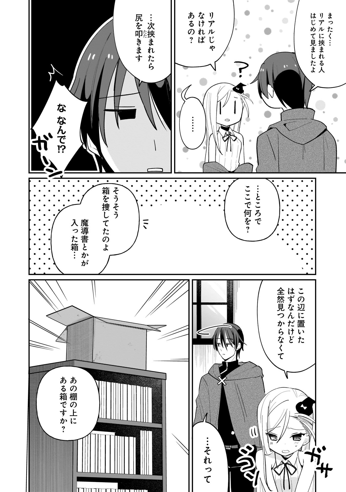 SEKAI ICHI NO MAHOU TSUKAI WA DESHI NI MAKENAI! Chapter 1 - Page 5