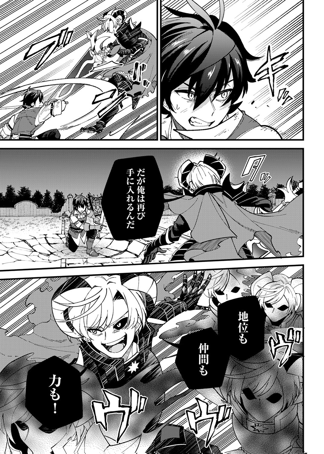 MUNOU TO TSUIHOU SARETA SAIJAKU MAHOU KENSHI, NOROI GA TOKETA NODE SAIKYOU E NARIAGARU Chapter 18 - Page 19
