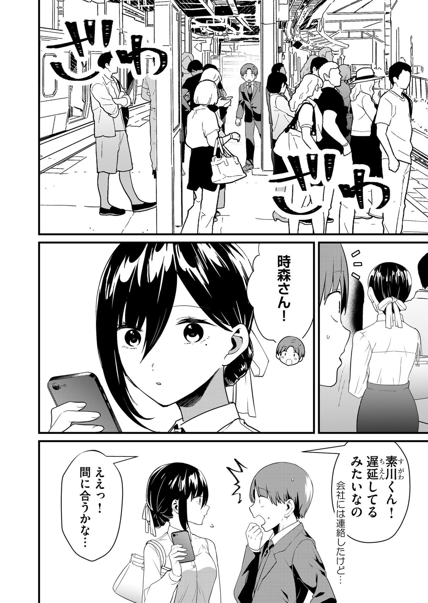TOKIMORI-SAN GA MUBOUBI DESU!! Chapter 44 page 2 - nihonkuni.com
