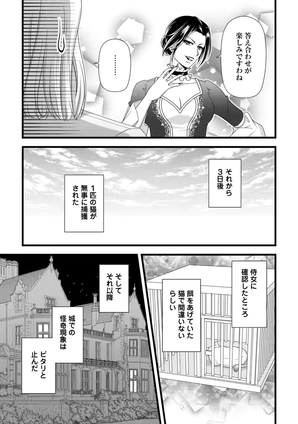 IKATSUI KAO DE KYOUAKU KISHI DANCHOU TO OSORERARERU KOUSHAKU-SAMA NO SAIGO NO KONKATSU AITE WA SHAKOUKAINO MABOROSHI NO HANA DESHITA Chap 40 - Pic 27
