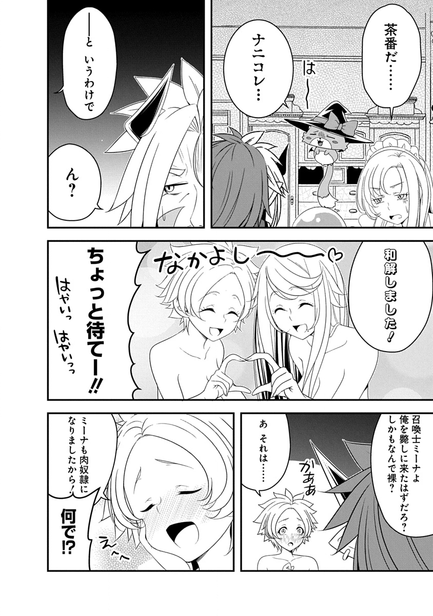 TENSEI MAOU TO PONKOTSU YUUSHA: MAOU WA KAKKO YOKU TAOSARETAI NO NI, YUUSHA GA SUGU ZENMETSU SHIYAGARU Chapter 41 - Page 22