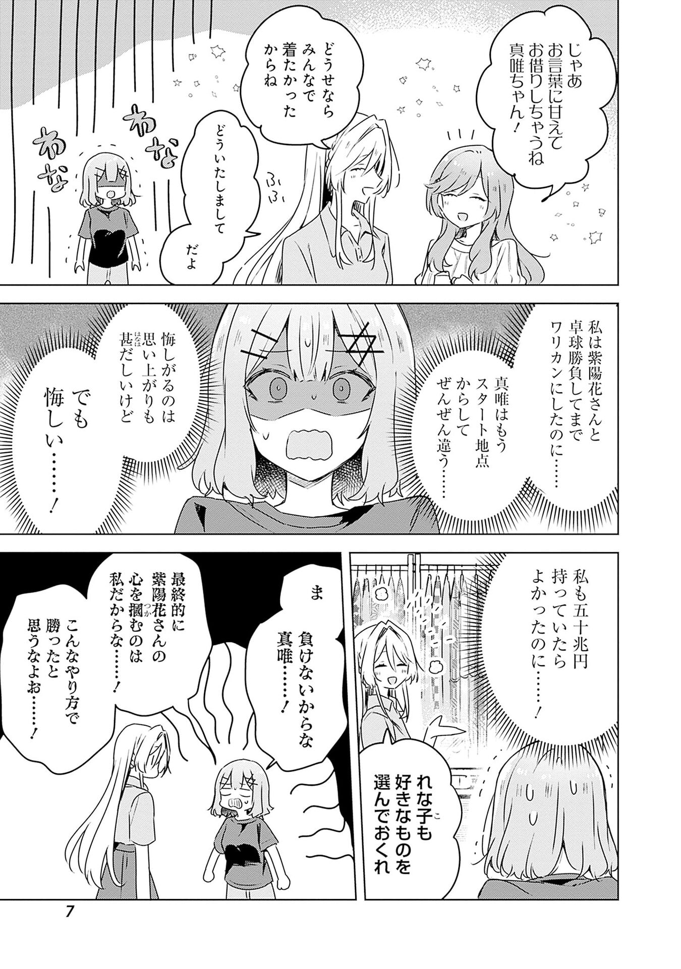 WATASHI GA KOIBITO NI NARERU WAKE NAI JAN, MURI MURI! (※MURI JA NAKATTA!?) Chap 52 - Pic 5