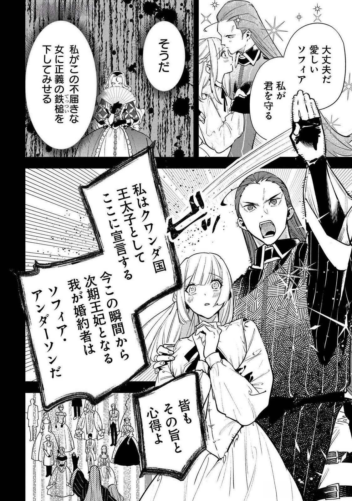 URAGIRARETA NO DE, OUHITSUKI JIJO NI JOB CHANGE! Chap 24 - Pic 8