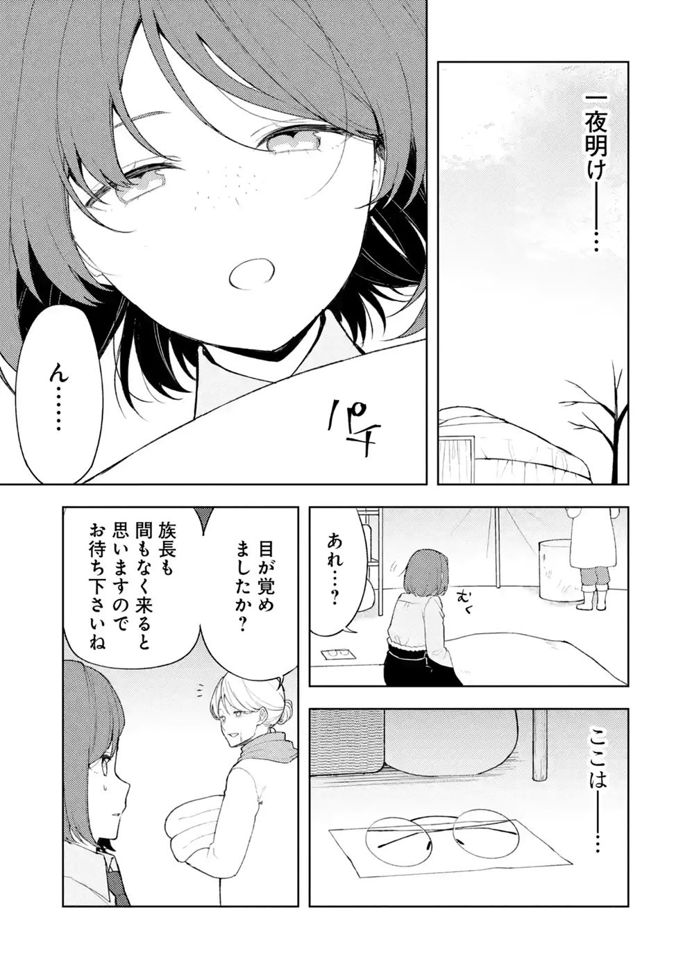 TENSEI-SAKI WA KITA NO HENKYOU DESHITA GA SEIREI NO OKAGE DE KEKKOU KAITEKI DESU: RAKUEN MEZASHITE SHURYOU KAITAKU TOKIDOKI SAUNA Chap 23 - Pic 7