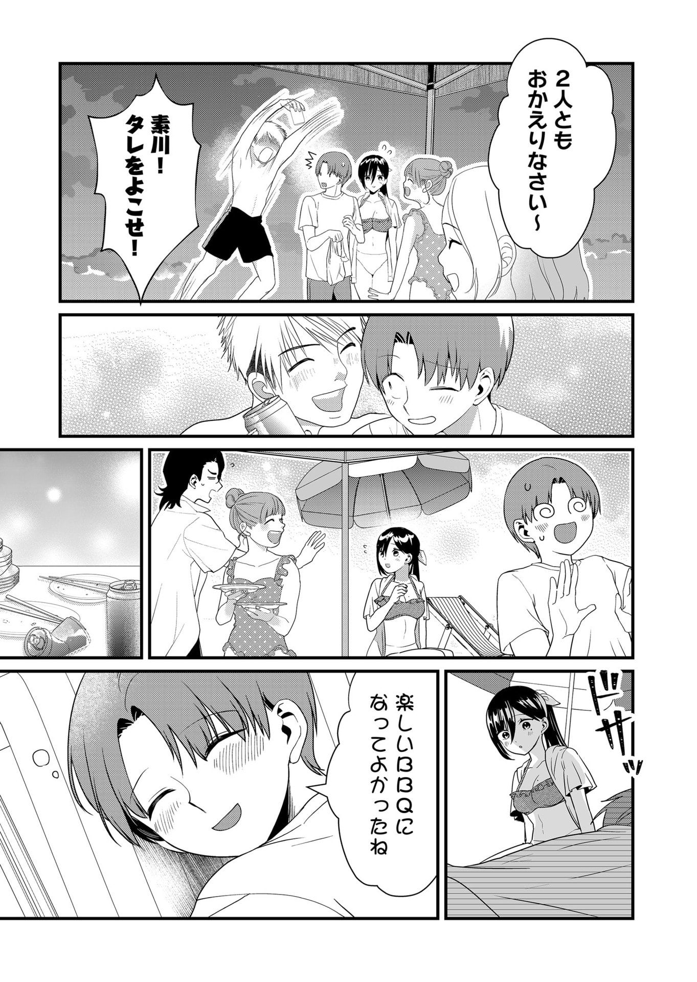 TOKIMORI-SAN GA MUBOUBI DESU!! Chap 52 - Pic 11