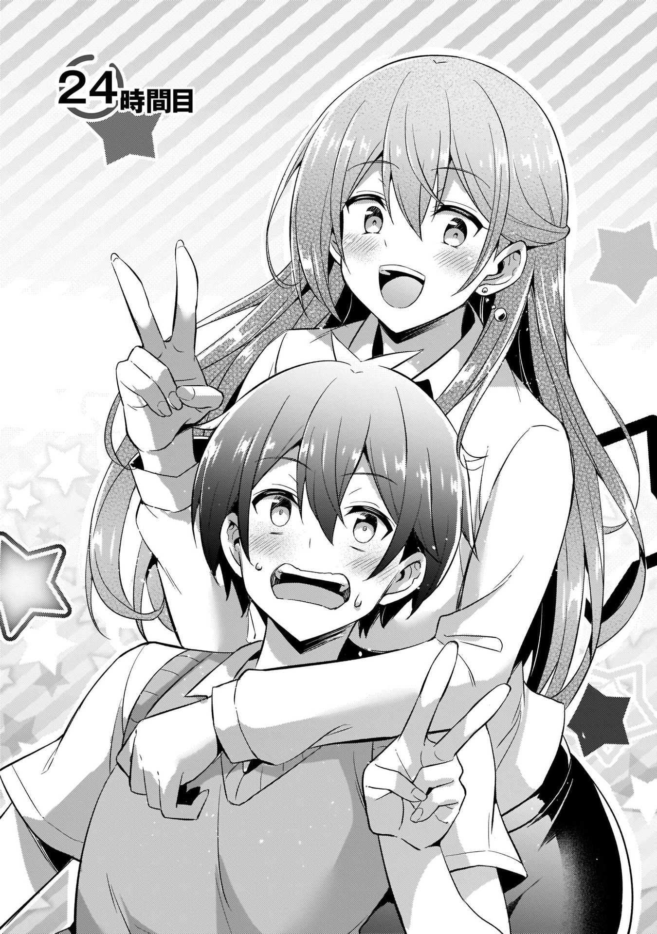 BOKU NO KANOJO SENSEI Chap 24 - Pic 1