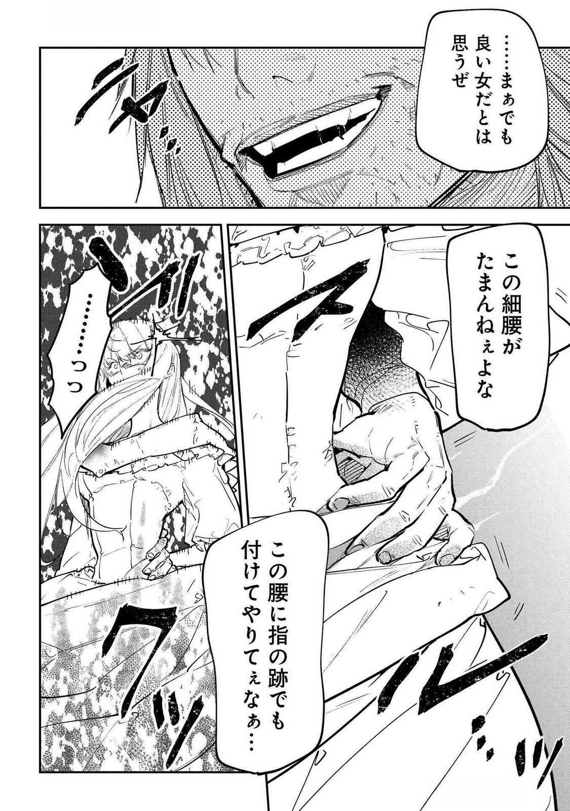 URAGIRARETA NO DE, OUHITSUKI JIJO NI JOB CHANGE! Chap 21 - Pic 20