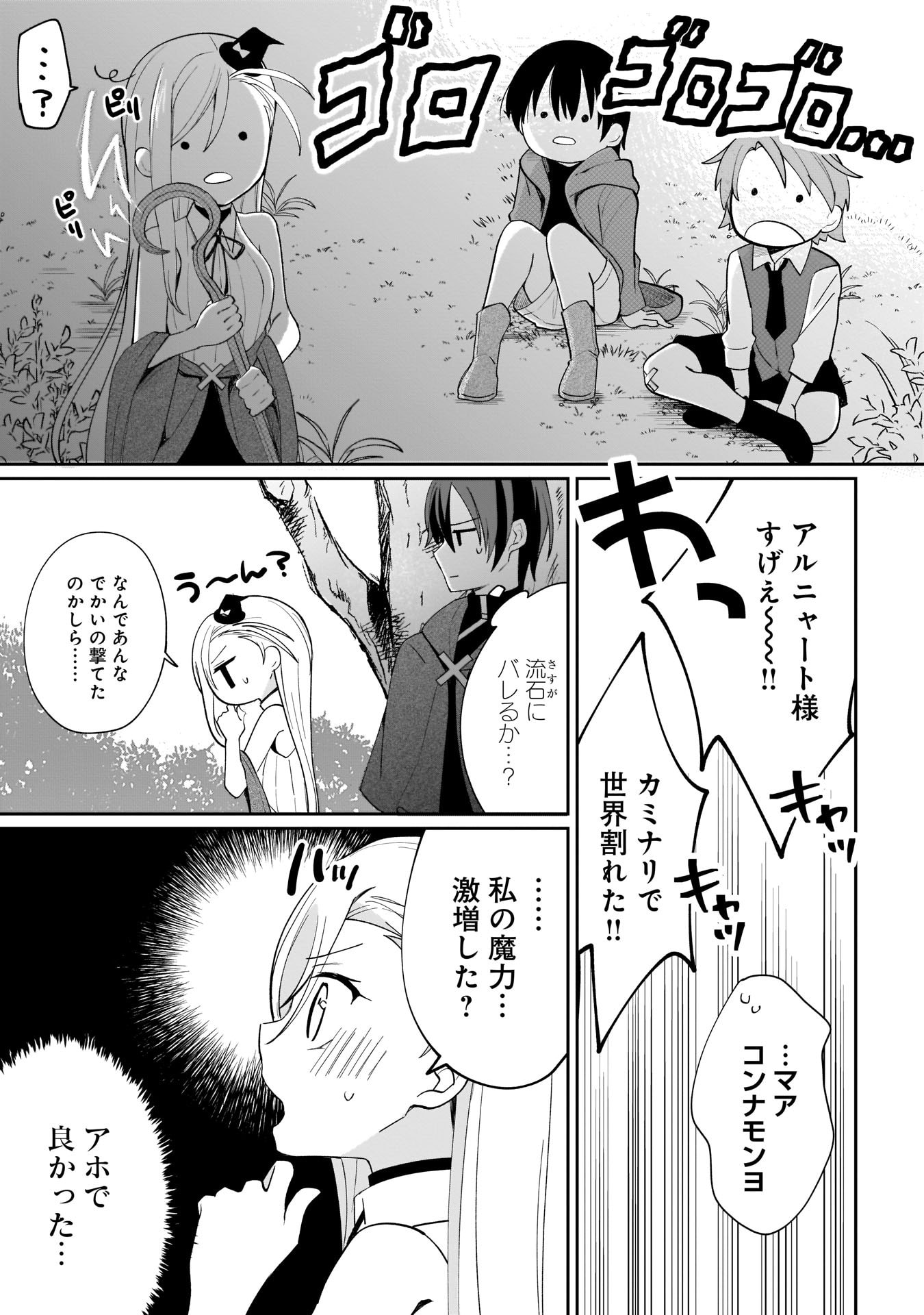 SEKAI ICHI NO MAHOU TSUKAI WA DESHI NI MAKENAI! Chapter 1 - Page 14