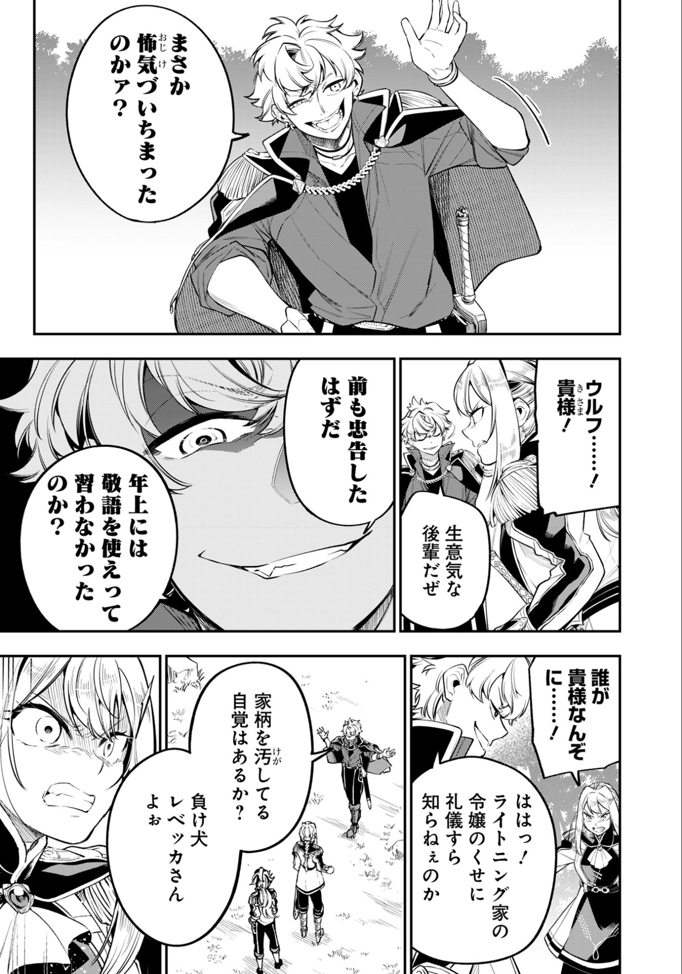 KEN WO MOTANAI KENSEI, KIZOKU NI SHIHAI SARETA KISHI GAKUEN DE MUSOU SURU - RAW Chap 10.1 - Pic 5