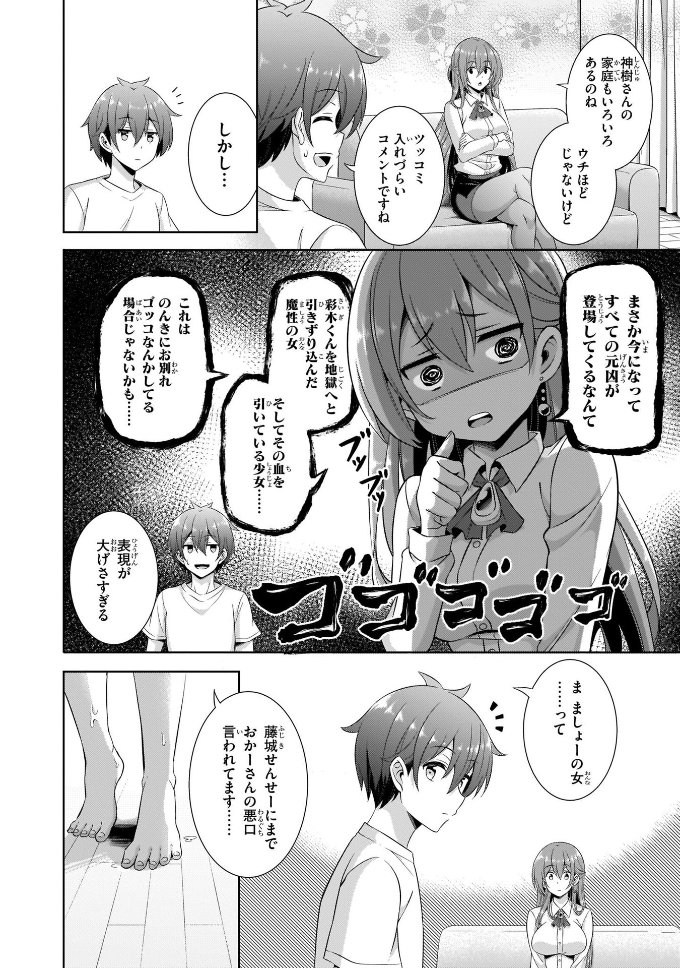 BOKU NO KANOJO SENSEI Chap 24 - Pic 14