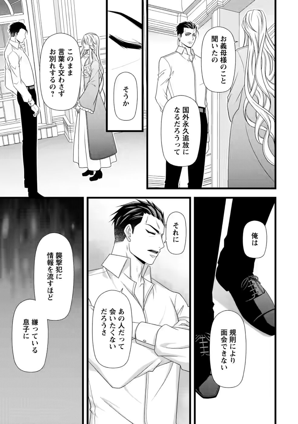 IKATSUI KAO DE KYOUAKU KISHI DANCHOU TO OSORERARERU KOUSHAKU-SAMA NO SAIGO NO KONKATSU AITE WA SHAKOUKAINO MABOROSHI NO HANA DESHITA Chapter 36 page 11 - nihonkuni.com