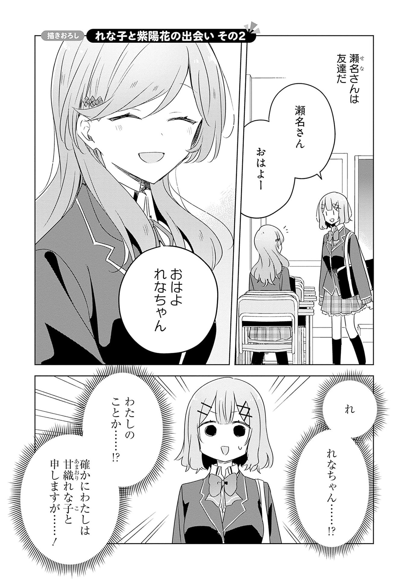 WATASHI GA KOIBITO NI NARERU WAKE NAI JAN, MURI MURI! (※MURI JA NAKATTA!?) Chap 58.5 - Pic 1