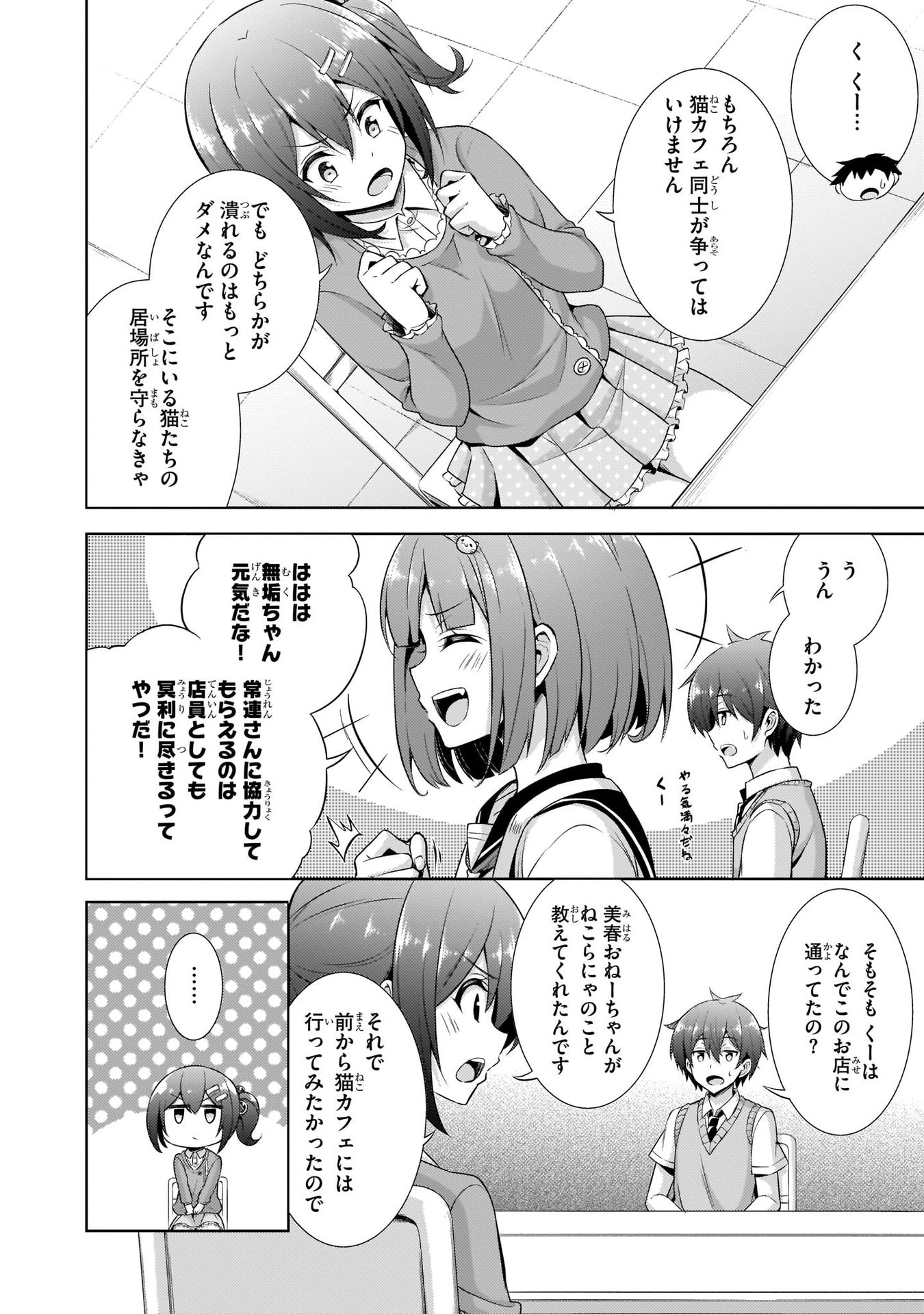 BOKU NO KANOJO SENSEI Chap 26 - Pic 16
