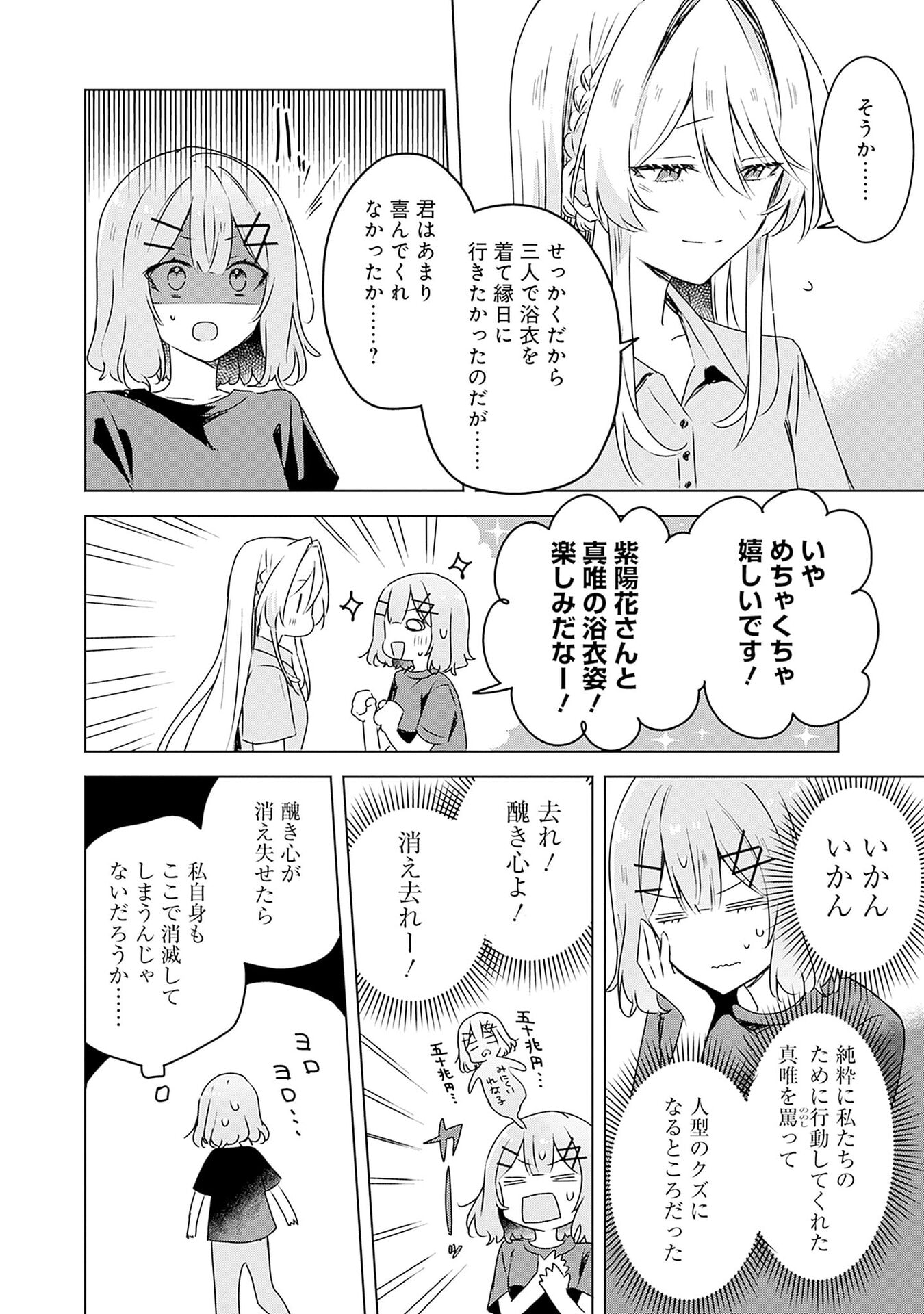 WATASHI GA KOIBITO NI NARERU WAKE NAI JAN, MURI MURI! (※MURI JA NAKATTA!?) Chap 52 - Pic 6
