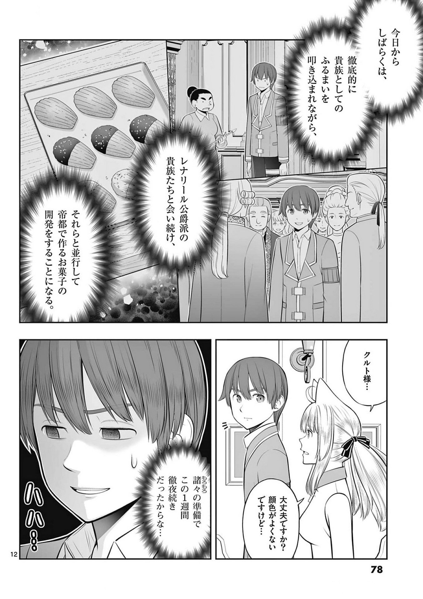 OKASHI SHOKUNIN NO NARIAGARI - TENSAI PATISHIE NO RYOUCHI KEIEI Chapter 39 page 12 - nihonkuni.com