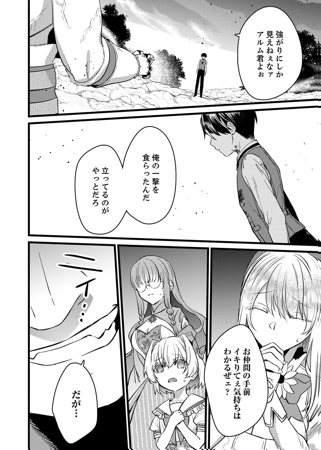 SHITSUJI DESU GA NANIKA? ~OSANANAJIMI NO PAWAHARA KOUJO TO ZETSUEN SHITARA, RINKOKU NO HIMAWARI OUJO NI HIROWARETA NODE KONO MI WO SASAGEMASU~ Chapter 16 page 2 - nihonkuni.com