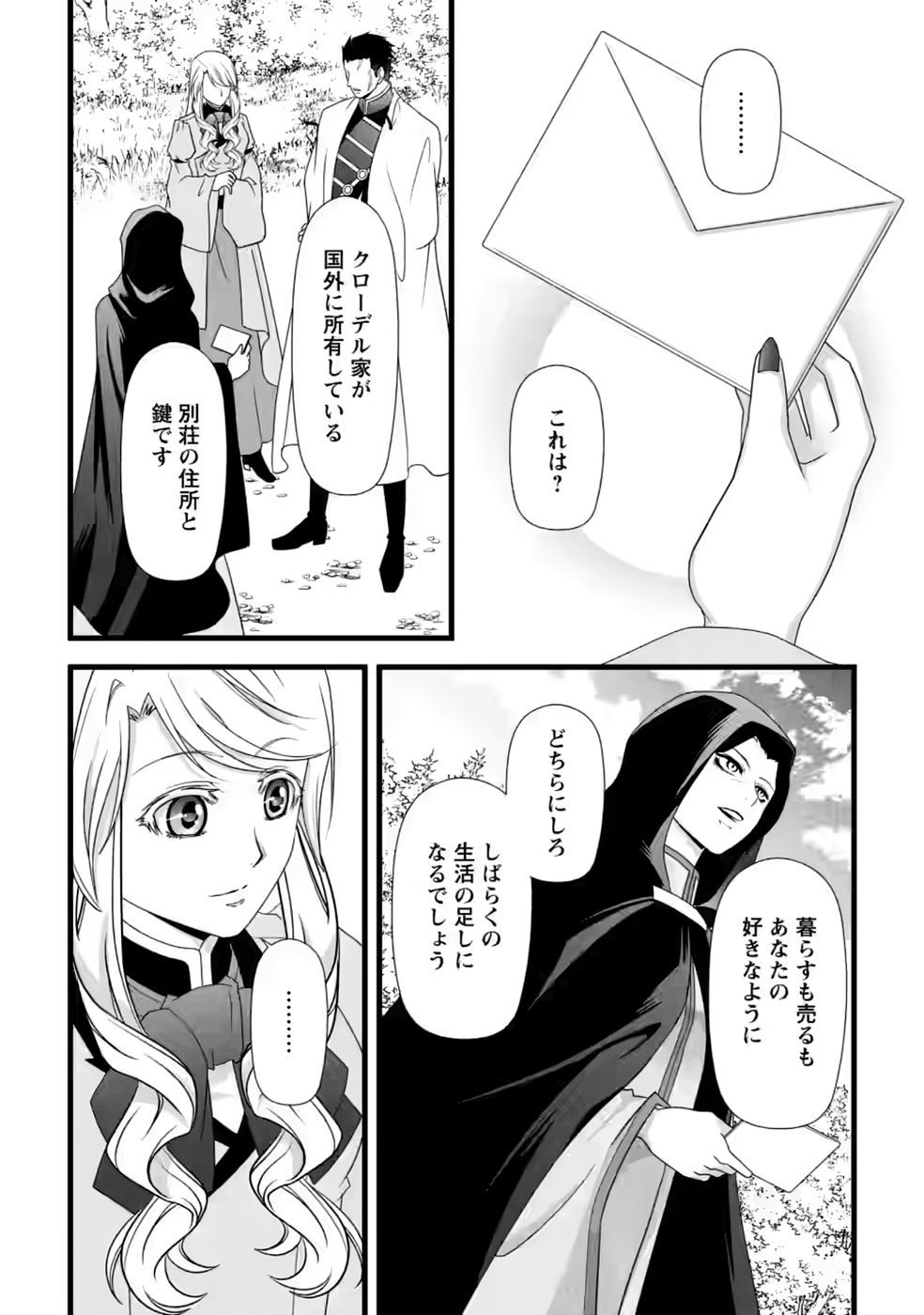 IKATSUI KAO DE KYOUAKU KISHI DANCHOU TO OSORERARERU KOUSHAKU-SAMA NO SAIGO NO KONKATSU AITE WA SHAKOUKAINO MABOROSHI NO HANA DESHITA Chapter 36 page 30 - nihonkuni.com