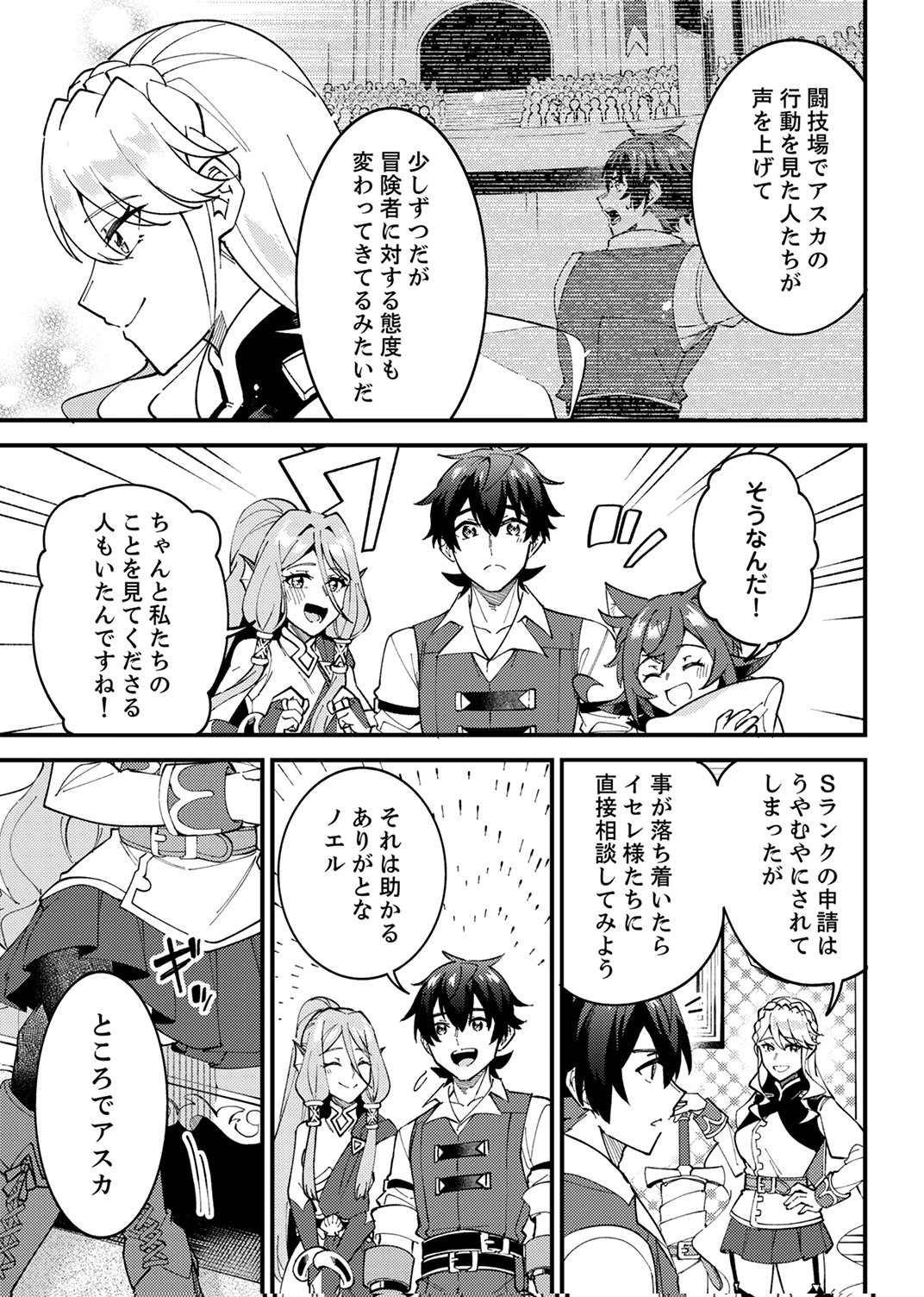 MUNOU TO TSUIHOU SARETA SAIJAKU MAHOU KENSHI, NOROI GA TOKETA NODE SAIKYOU E NARIAGARU Chapter 16 - Page 5
