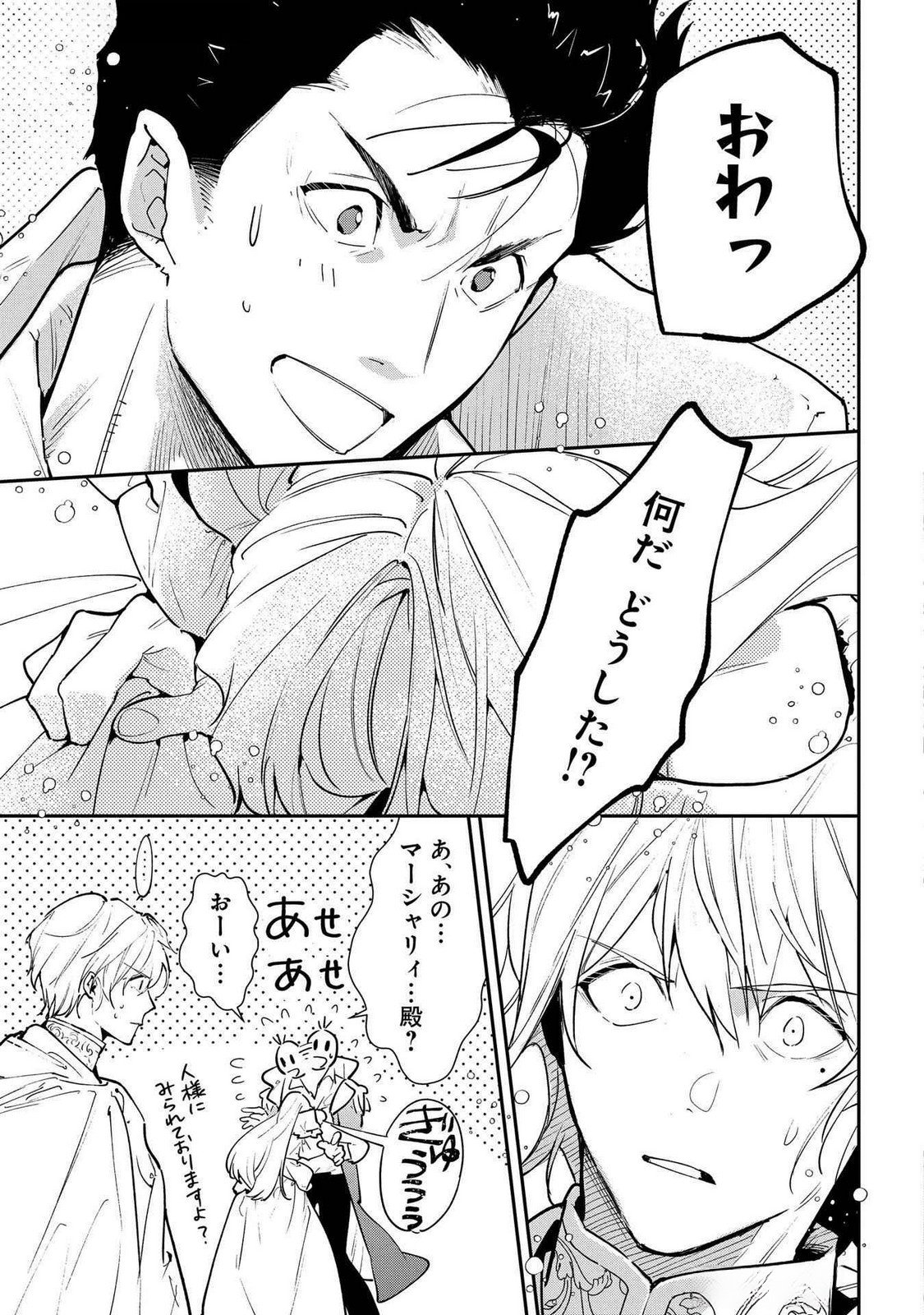 URAGIRARETA NO DE, OUHITSUKI JIJO NI JOB CHANGE! Chap 21 - Pic 31