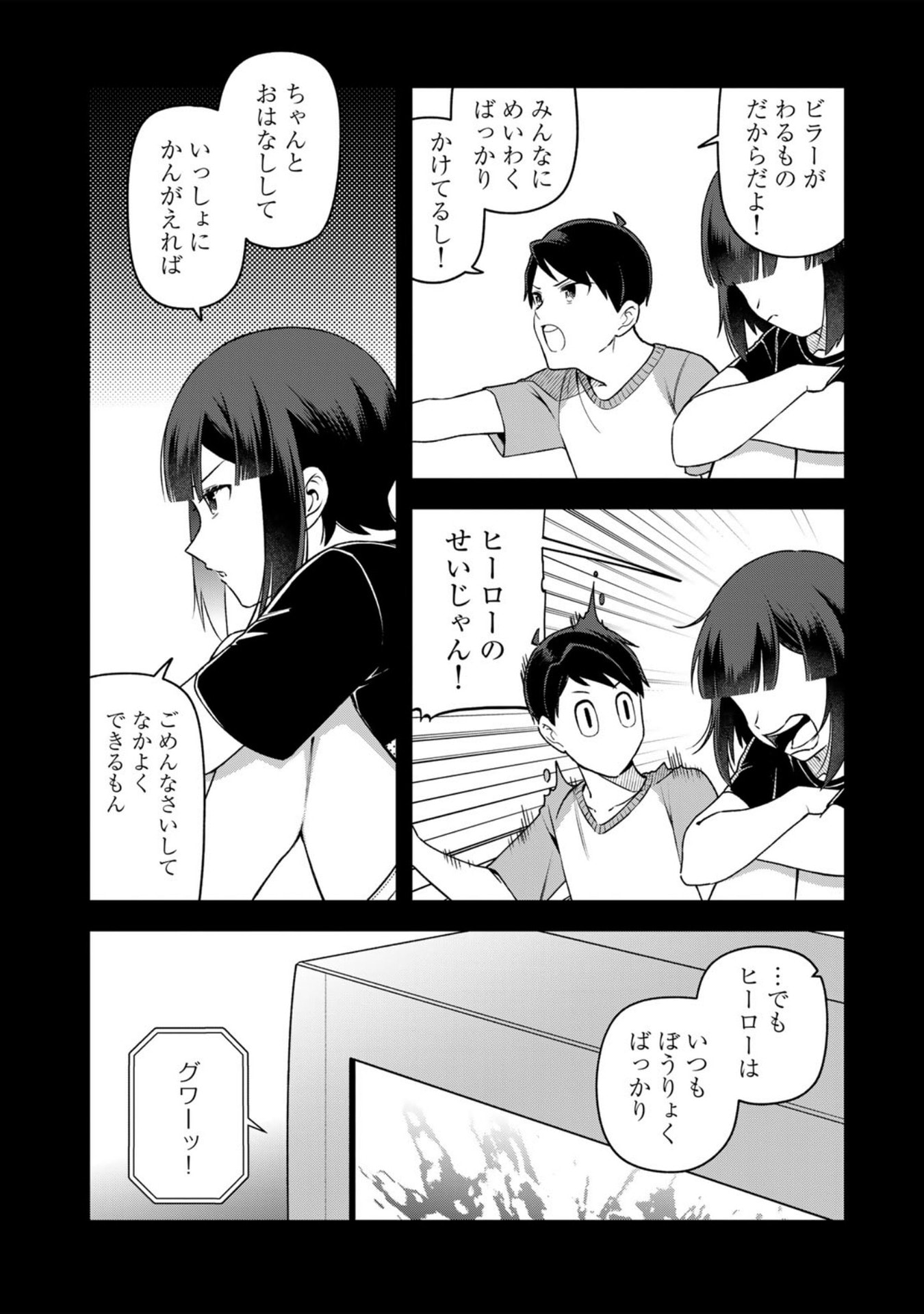 E, SHANAI SYSTEM SUBETE ONE OPE SHITEIRU WATASHI WO KAIKO DESU KA? Chapter 26 page 2 - nihonkuni.com