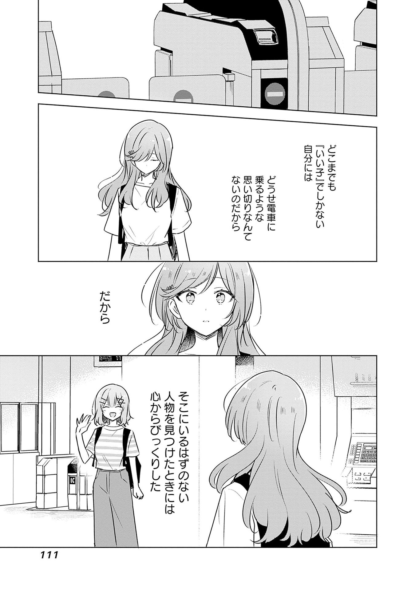 WATASHI GA KOIBITO NI NARERU WAKE NAI JAN, MURI MURI! (※MURI JA NAKATTA!?) Chap 55.5 - Pic 5