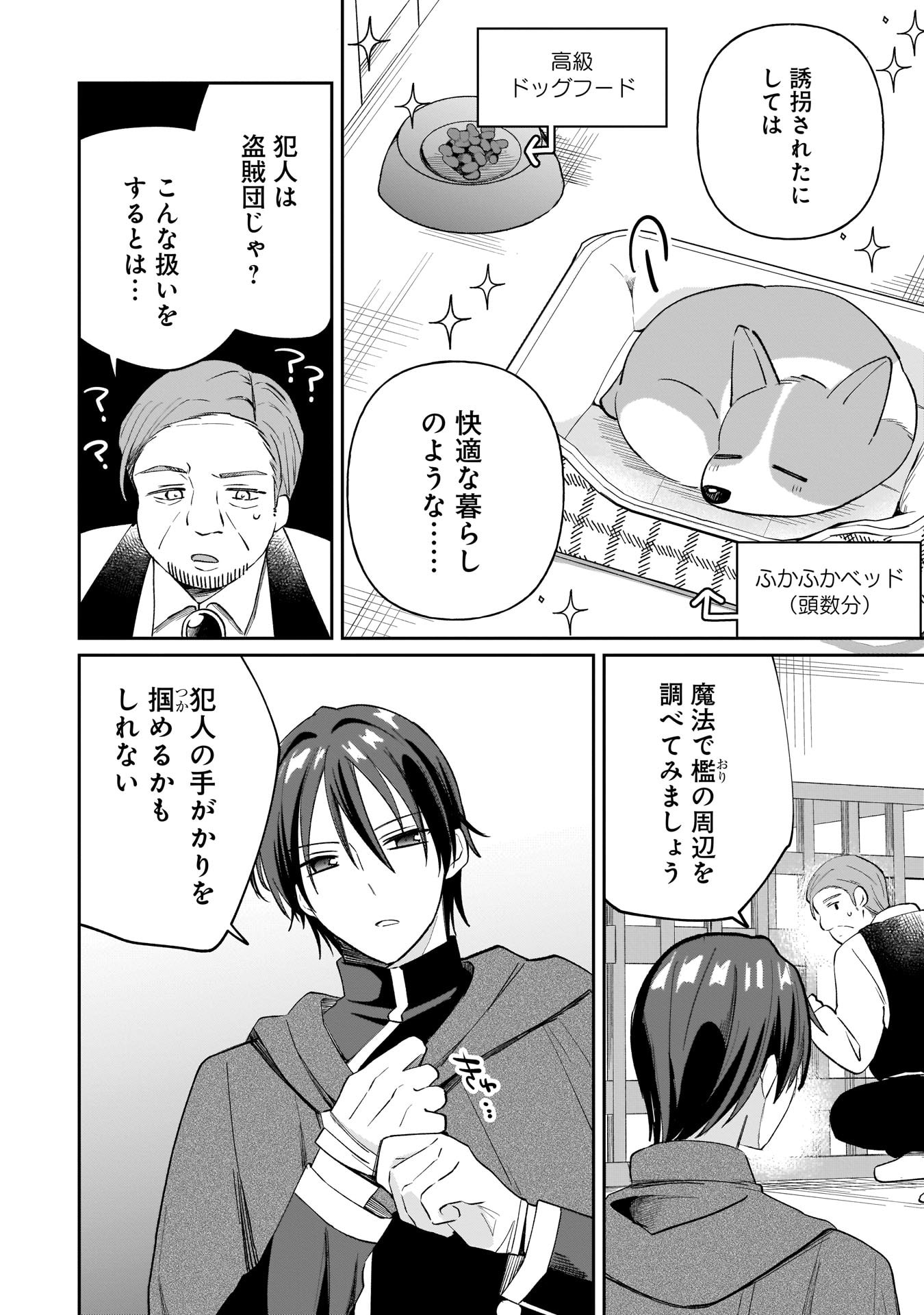 SEKAI ICHI NO MAHOU TSUKAI WA DESHI NI MAKENAI! Chapter 5 - Page 14