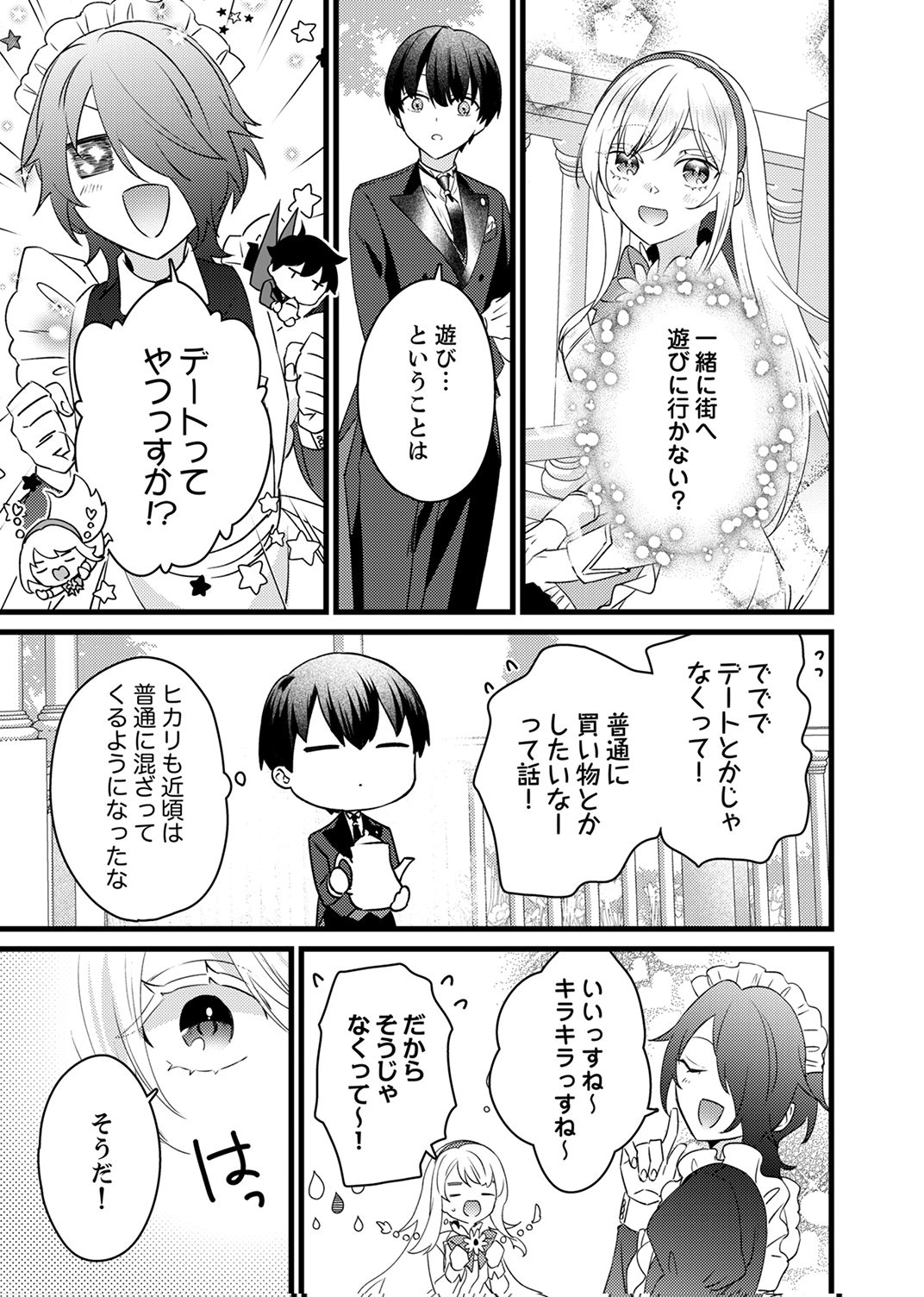 SHITSUJI DESU GA NANIKA? ~OSANANAJIMI NO PAWAHARA KOUJO TO ZETSUEN SHITARA, RINKOKU NO HIMAWARI OUJO NI HIROWARETA NODE KONO MI WO SASAGEMASU~ Chap 20 - Pic 3