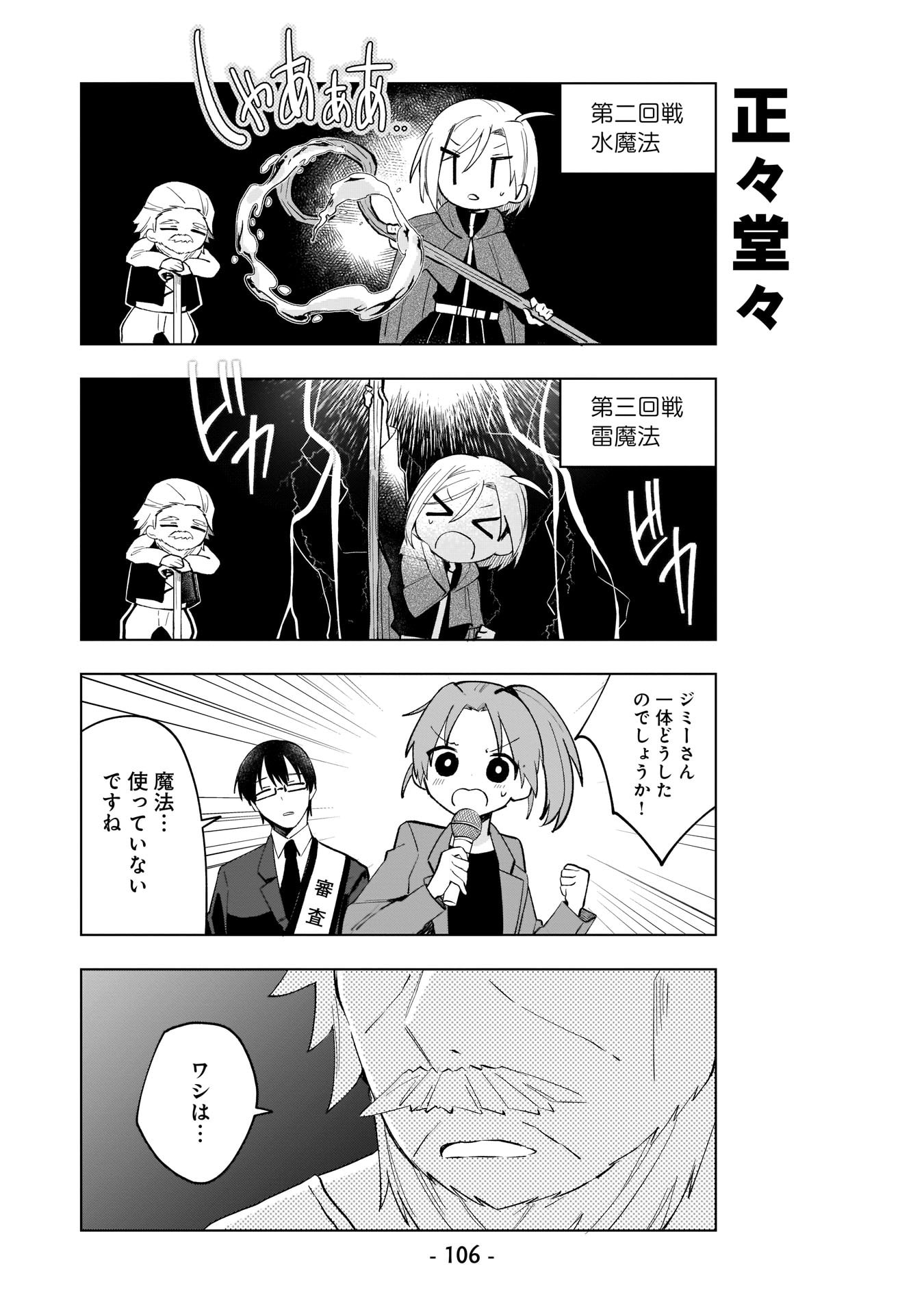 SEKAI ICHI NO MAHOU TSUKAI WA DESHI NI MAKENAI! Chapter 7 - Page 8