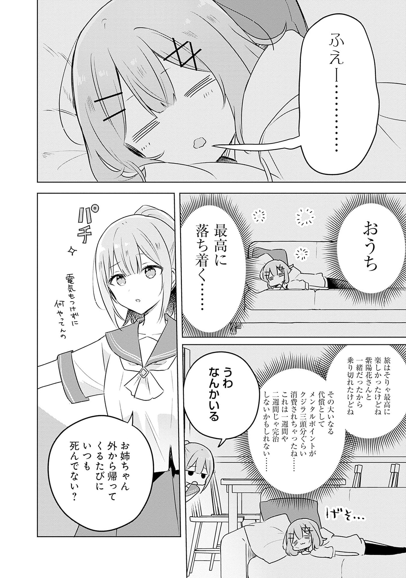 WATASHI GA KOIBITO NI NARERU WAKE NAI JAN, MURI MURI! (※MURI JA NAKATTA!?) Chap 56 - Pic 12