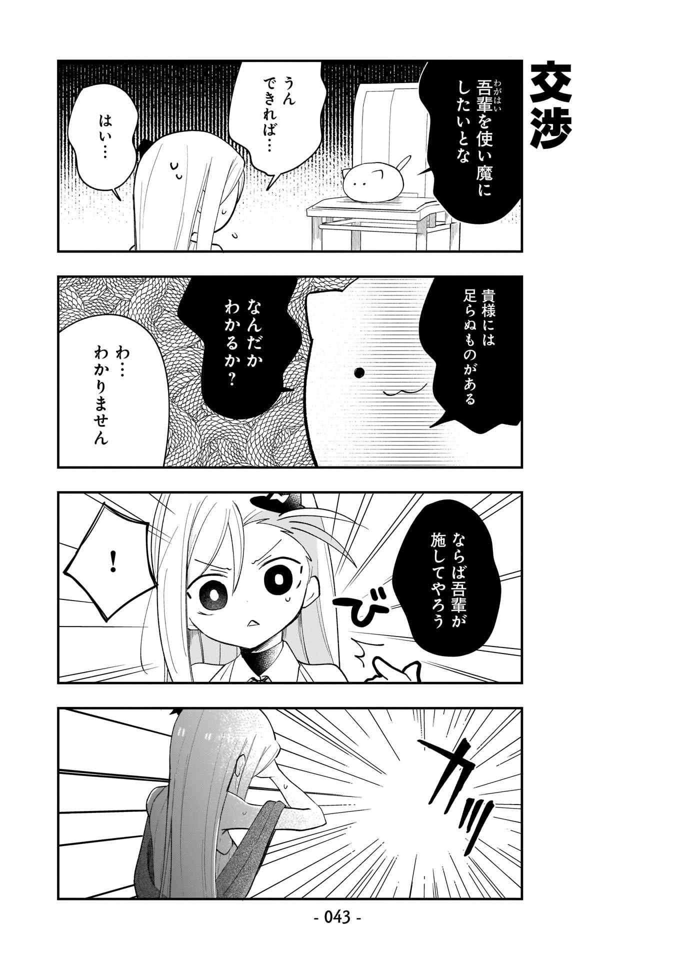 SEKAI ICHI NO MAHOU TSUKAI WA DESHI NI MAKENAI! Chapter 3 - Page 9